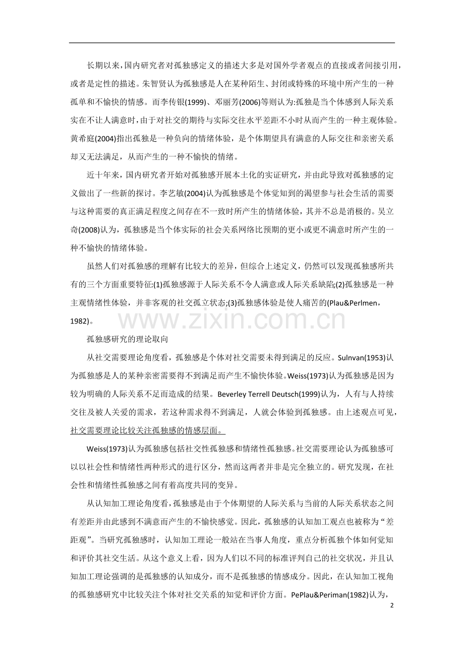 国外孤独感、孤独症研究综述.docx_第2页