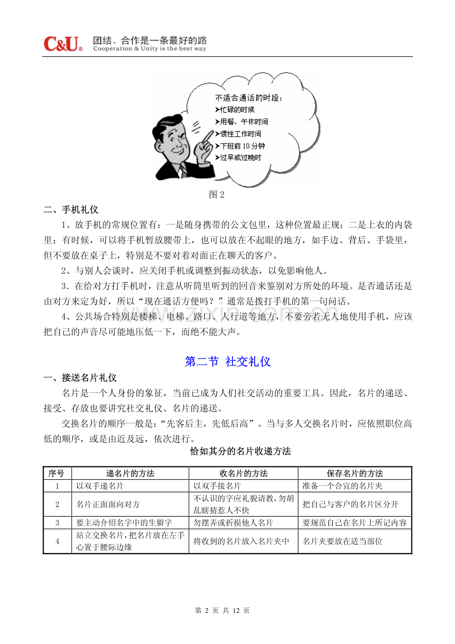 营销员手册-第七章商务礼仪.pdf_第2页