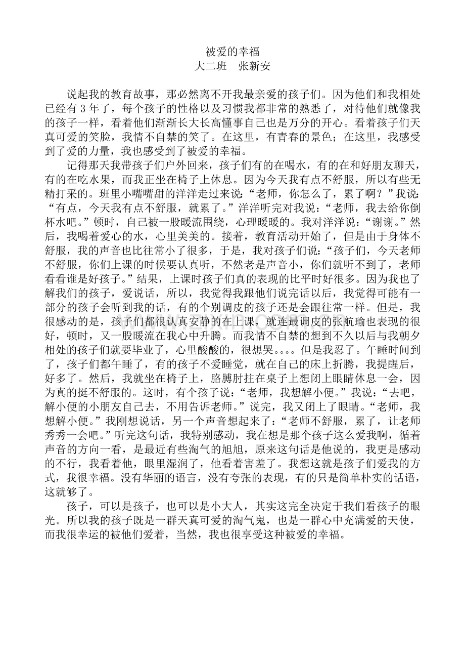 被爱的幸福.doc_第1页