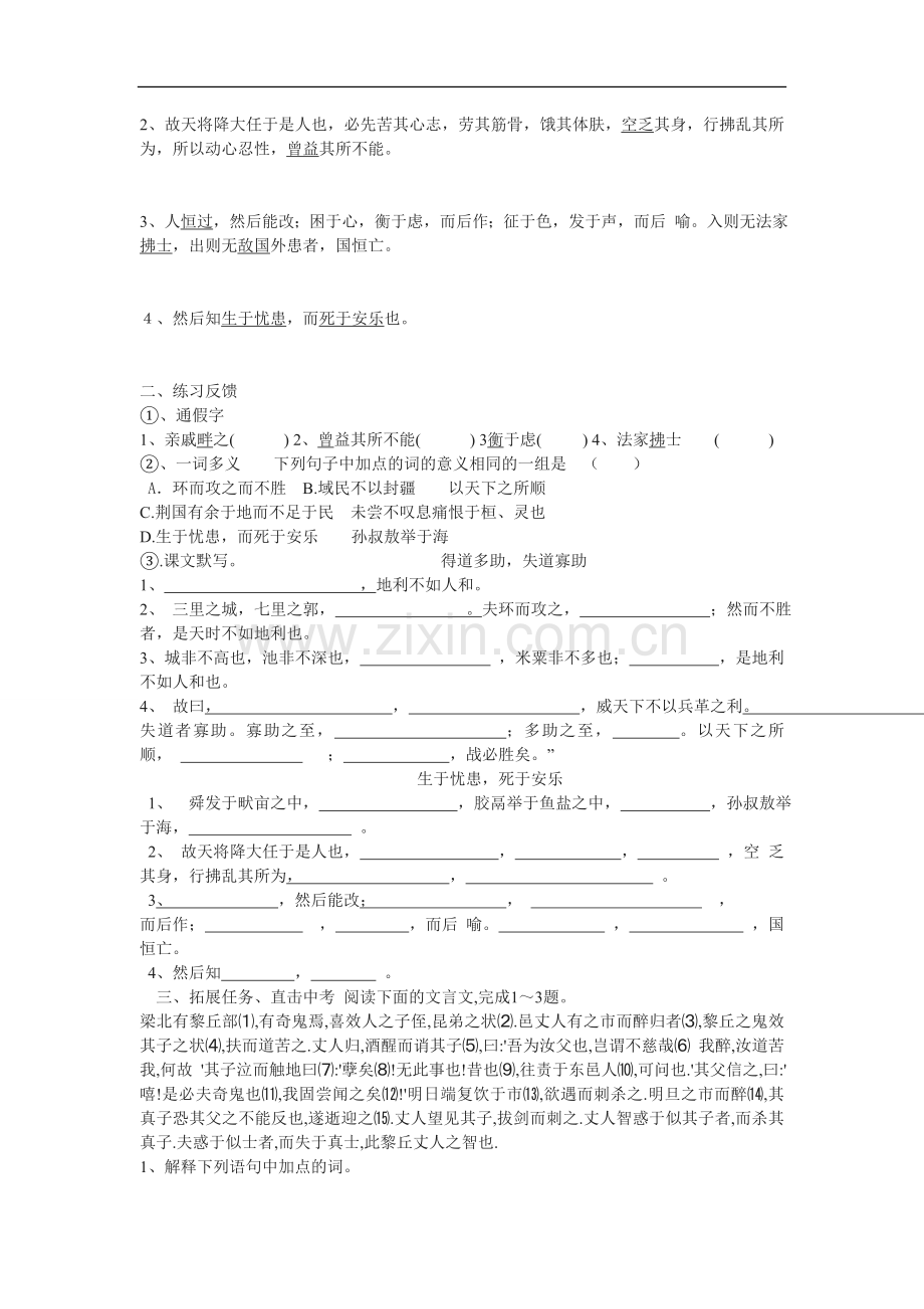 孟子二章《得道多助-失道寡助》《生于忧患-死于安乐》学案.doc_第2页