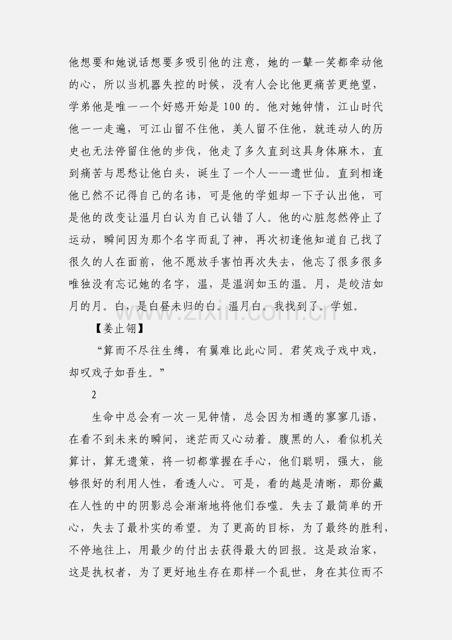 遗世仙攻略观后感 遗世仙心得体会.docx_第2页