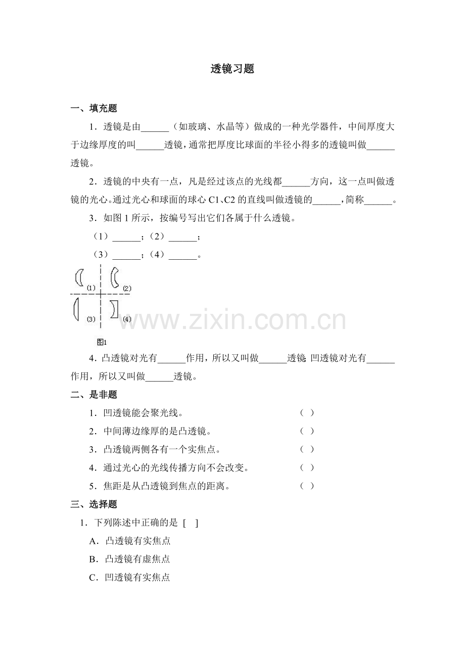 八上物理透镜练习(3).doc_第1页