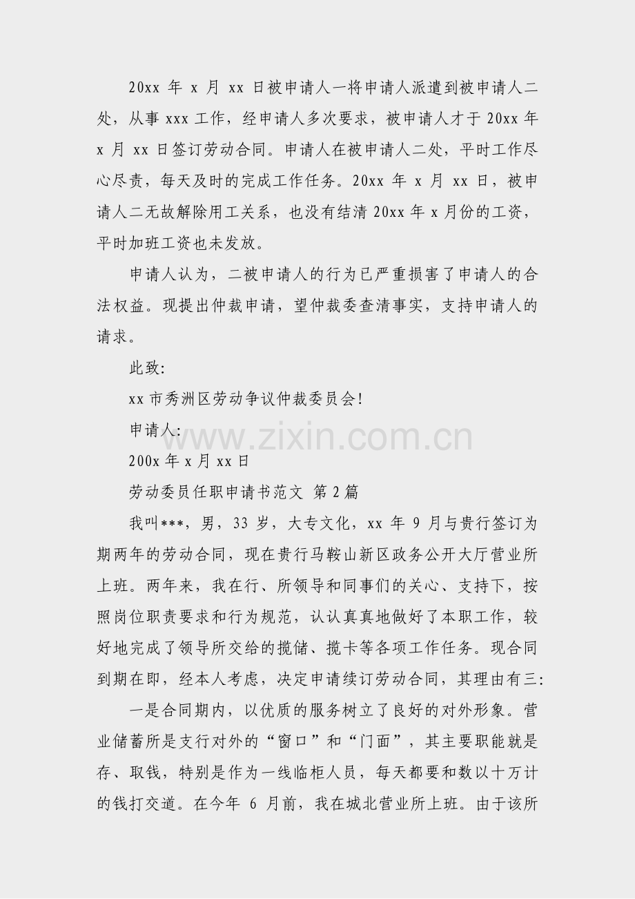 劳动委员任职申请书范文(实用22篇).pdf_第2页