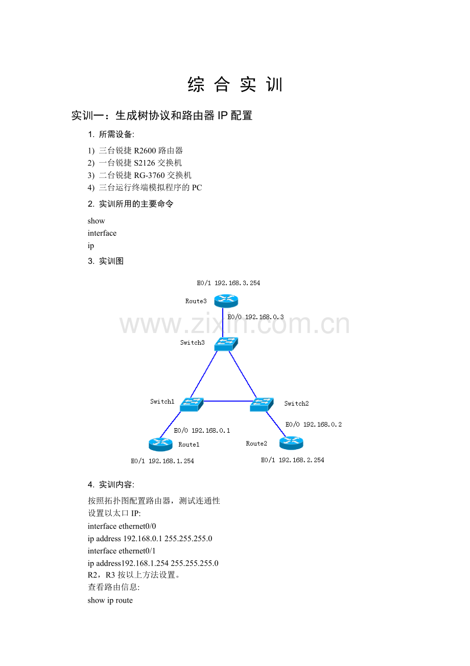 综合实训.doc_第1页