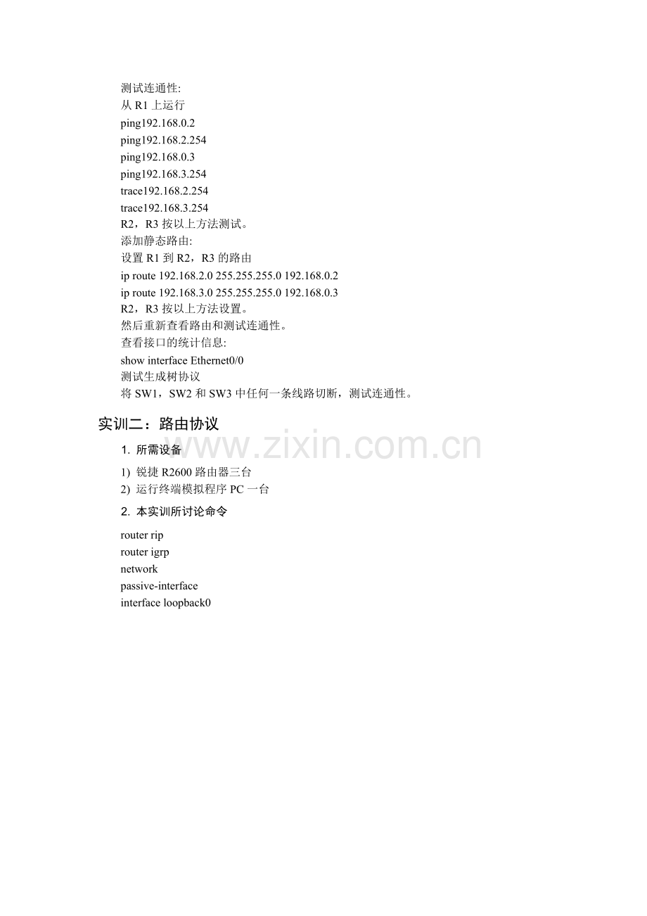 综合实训.doc_第2页