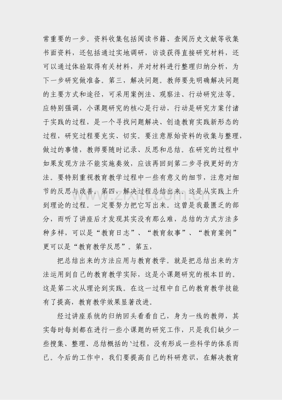 县教育局申报意见范文(汇总5篇).pdf_第2页