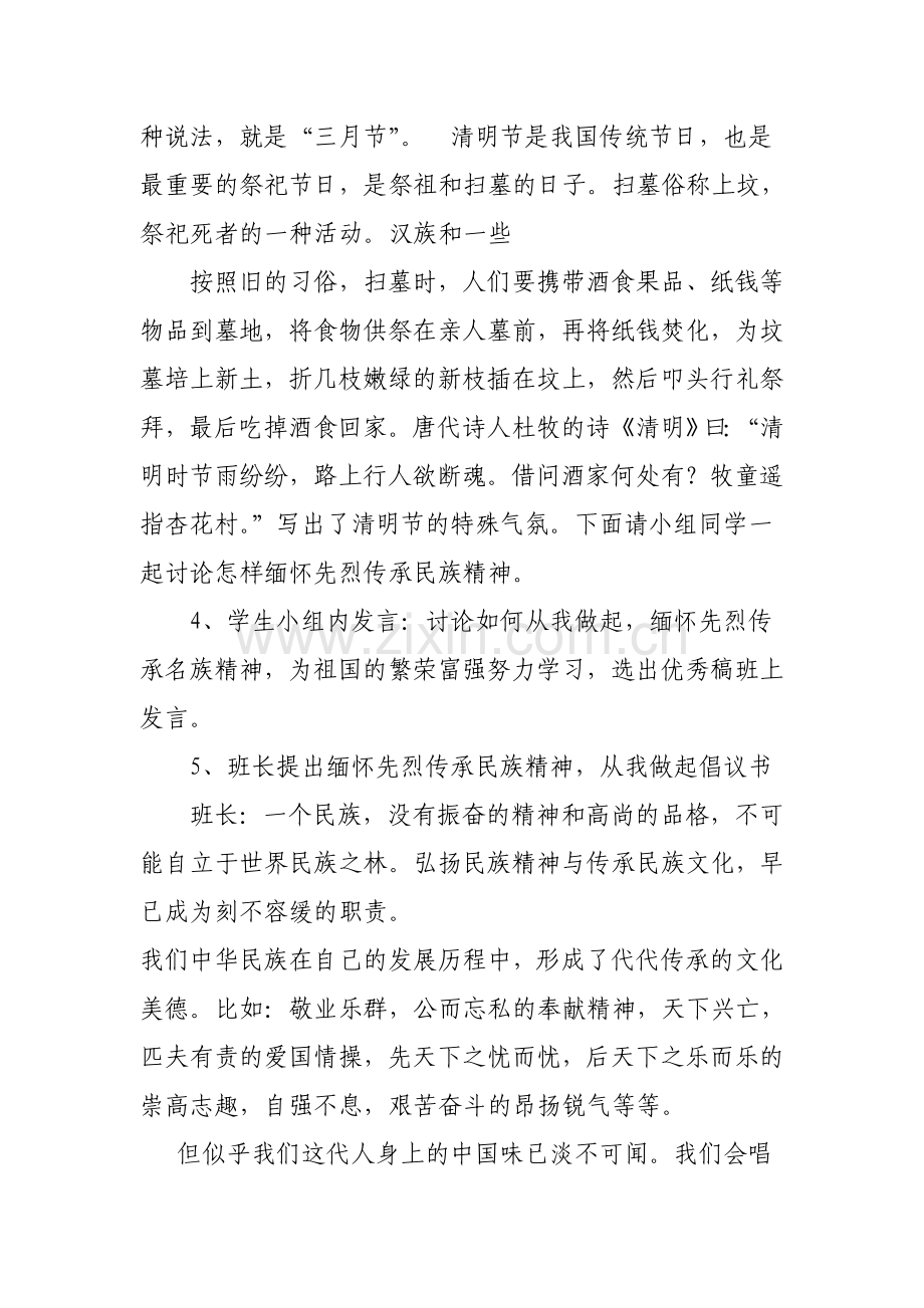 “缅怀革命先烈-传承革命精神”主题班会Microsoft-Word-文档.doc_第2页