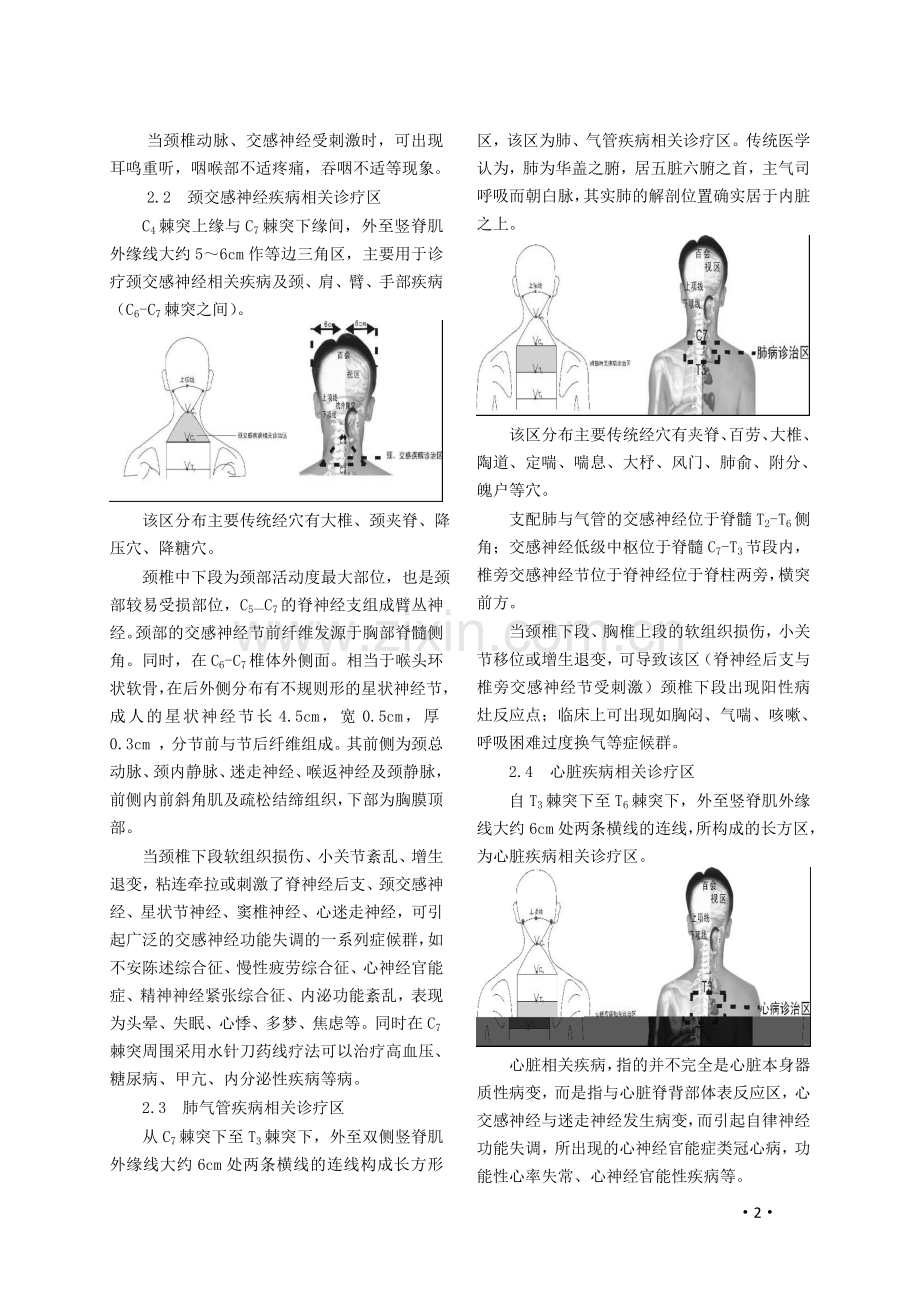 浅谈脊柱相关病九大诊疗区及其诊疗思路.doc_第2页
