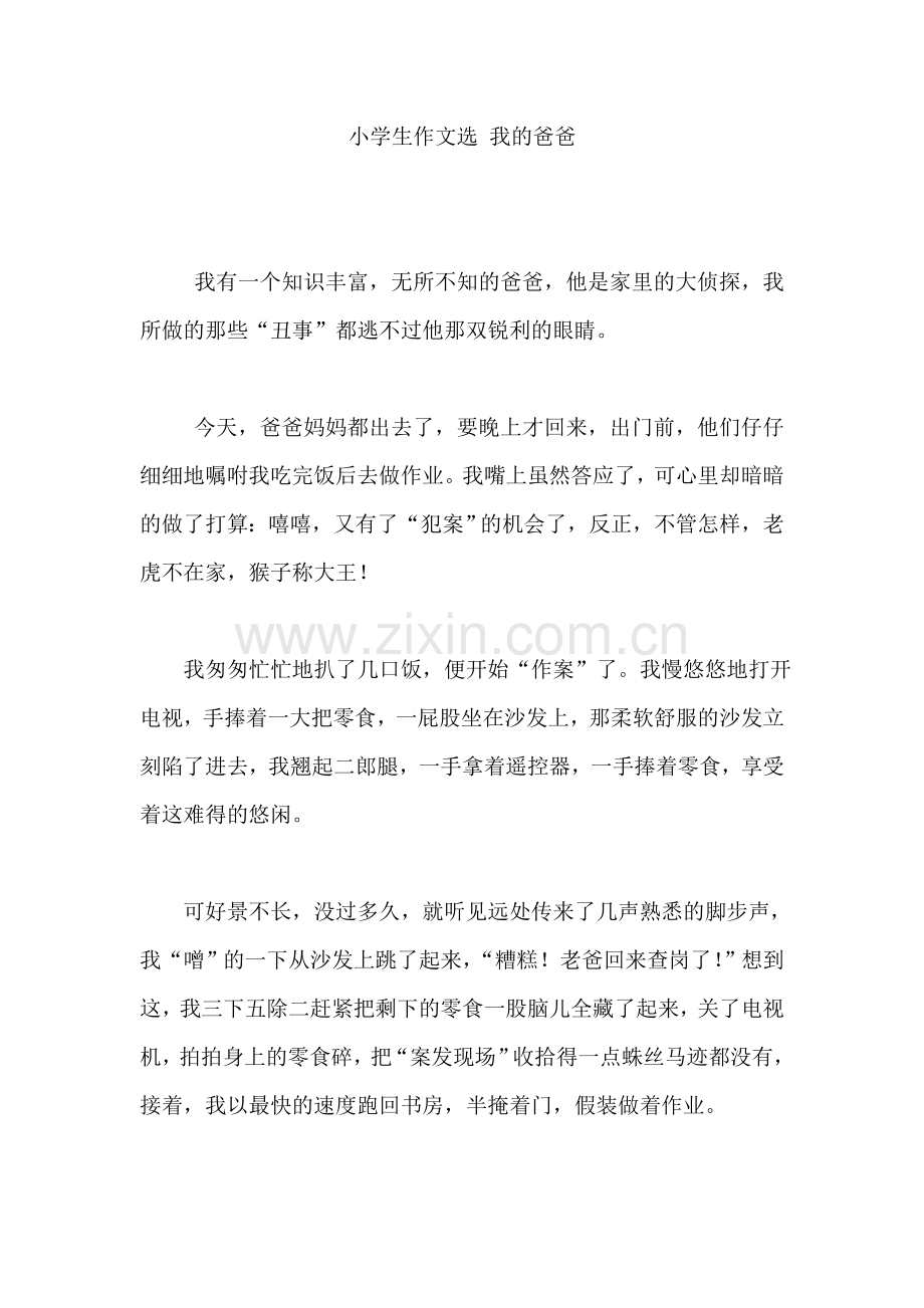 小学生作文选-我的爸爸.doc_第1页