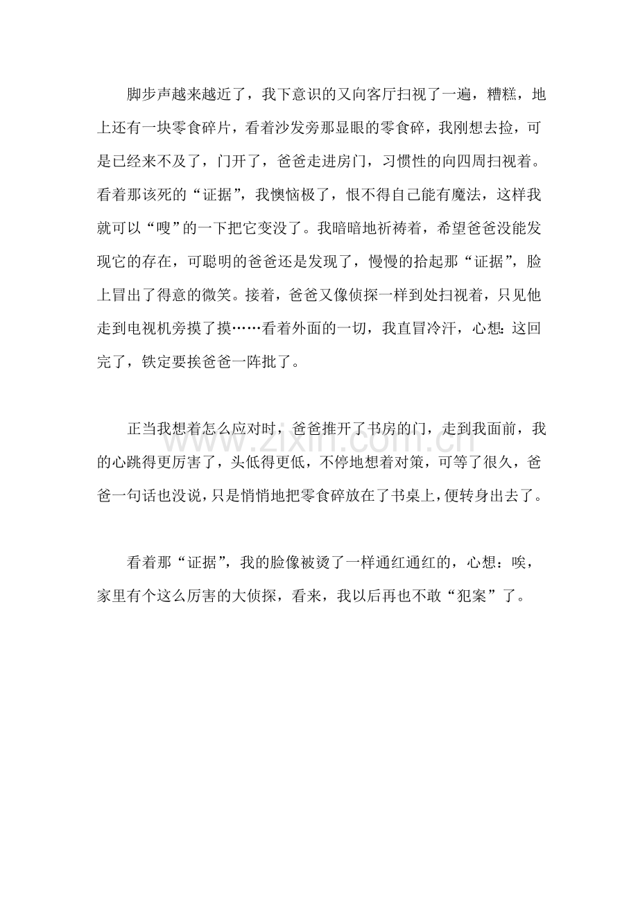 小学生作文选-我的爸爸.doc_第2页