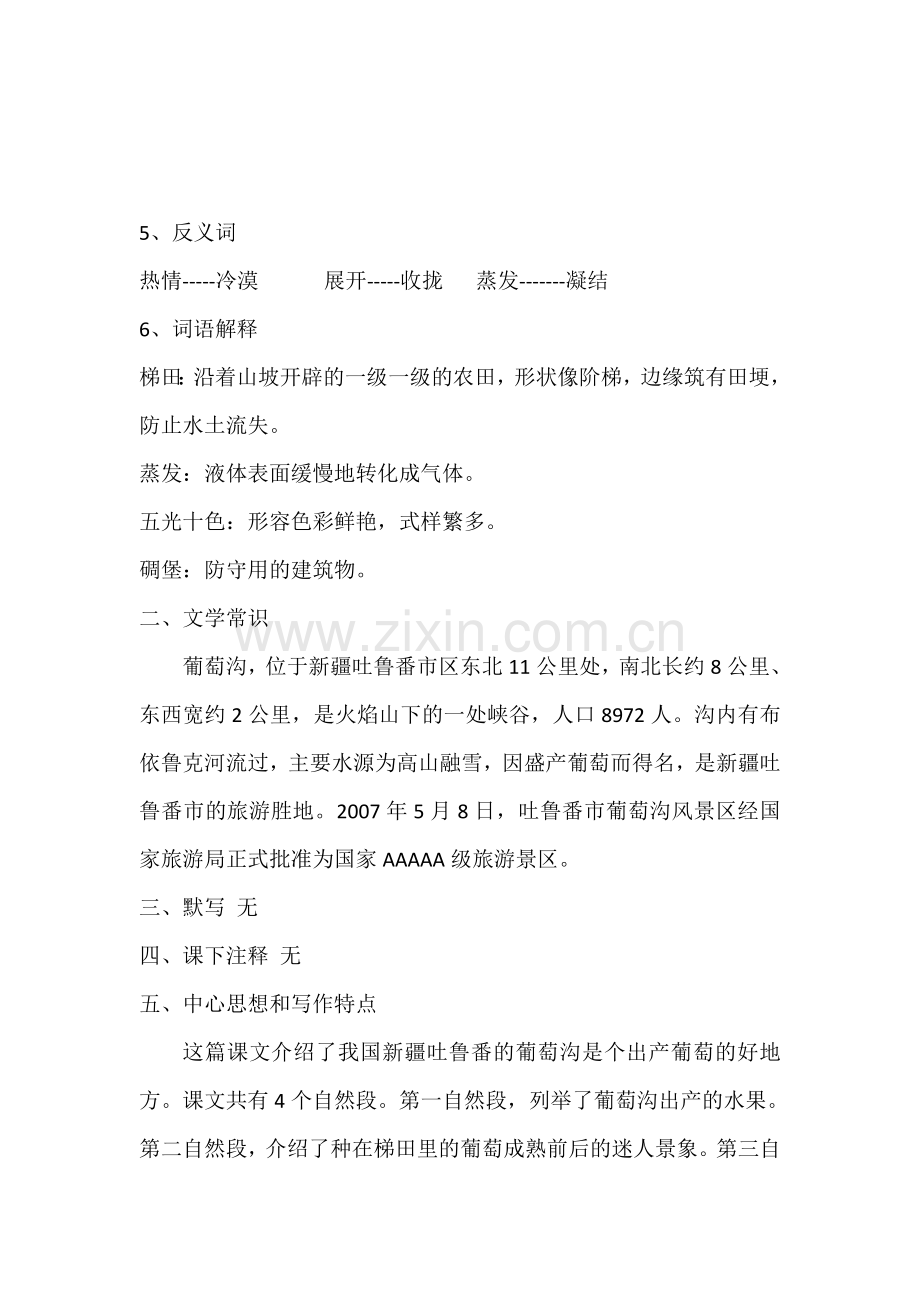 【语文】部编版二年级总复习第4单元第11课《葡萄沟.docx_第2页