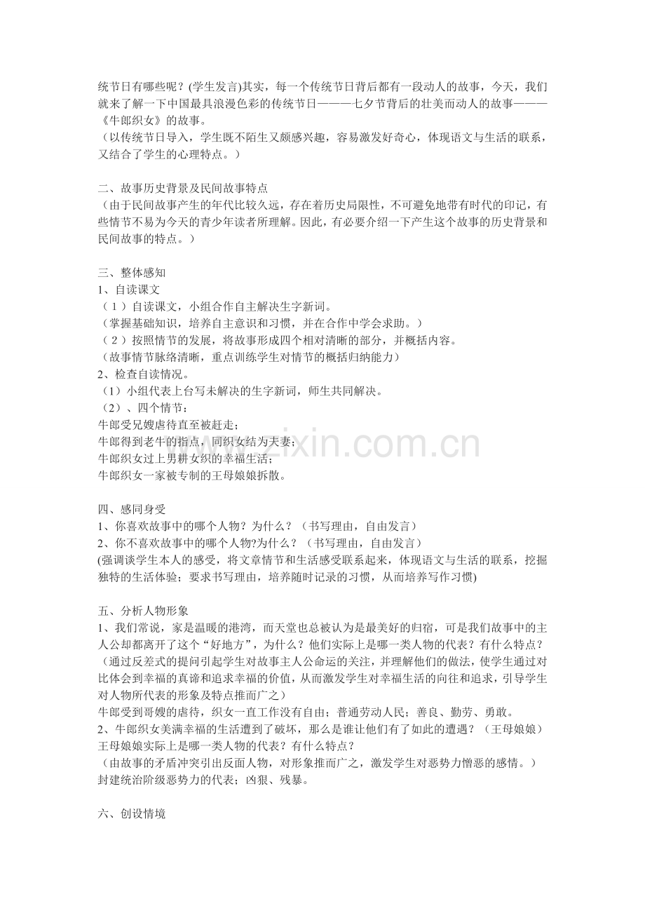 冀教版初中语文七年级上册《-牛郎织女》-(四).doc_第2页