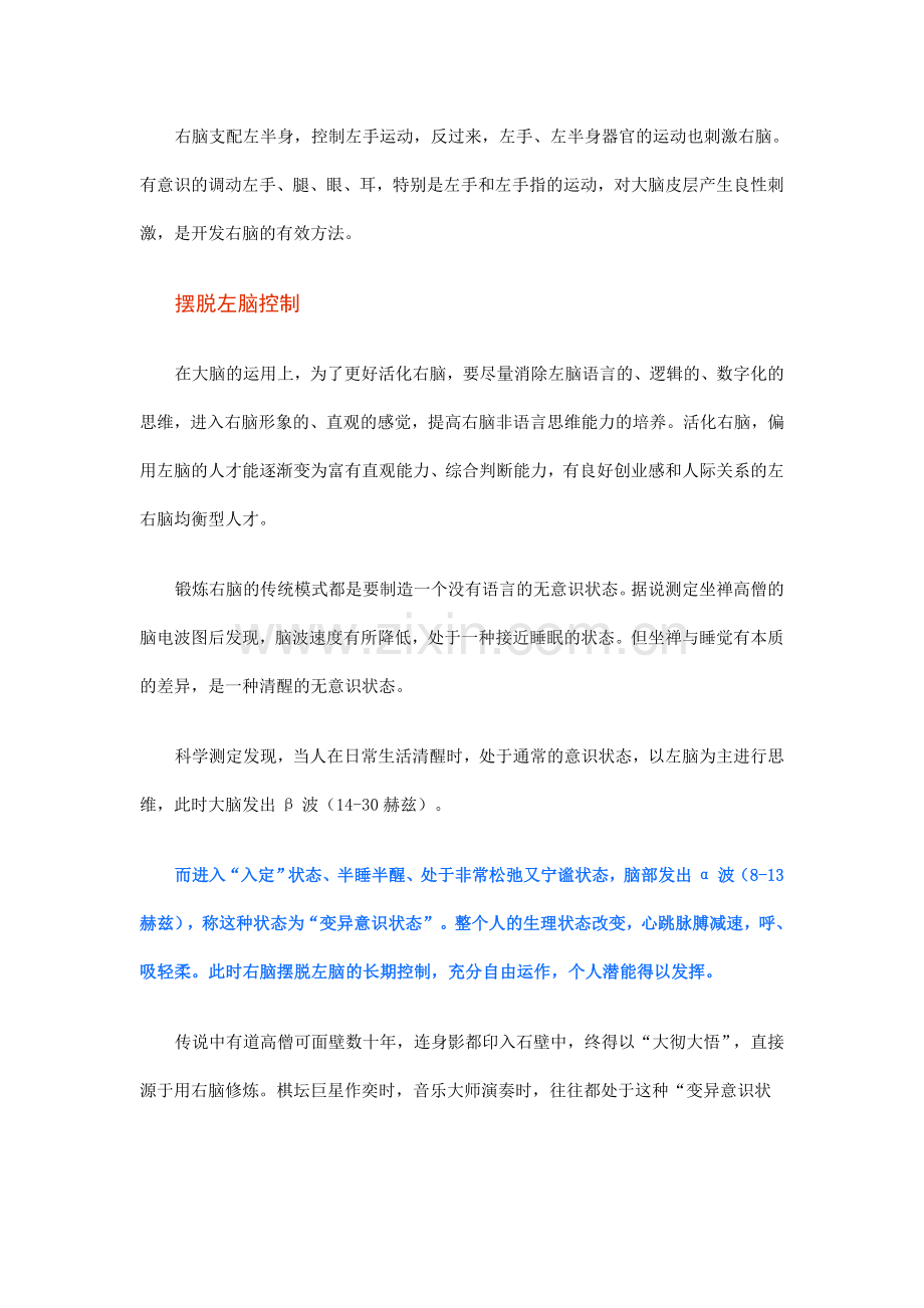 如何开发右脑的方法.doc_第1页