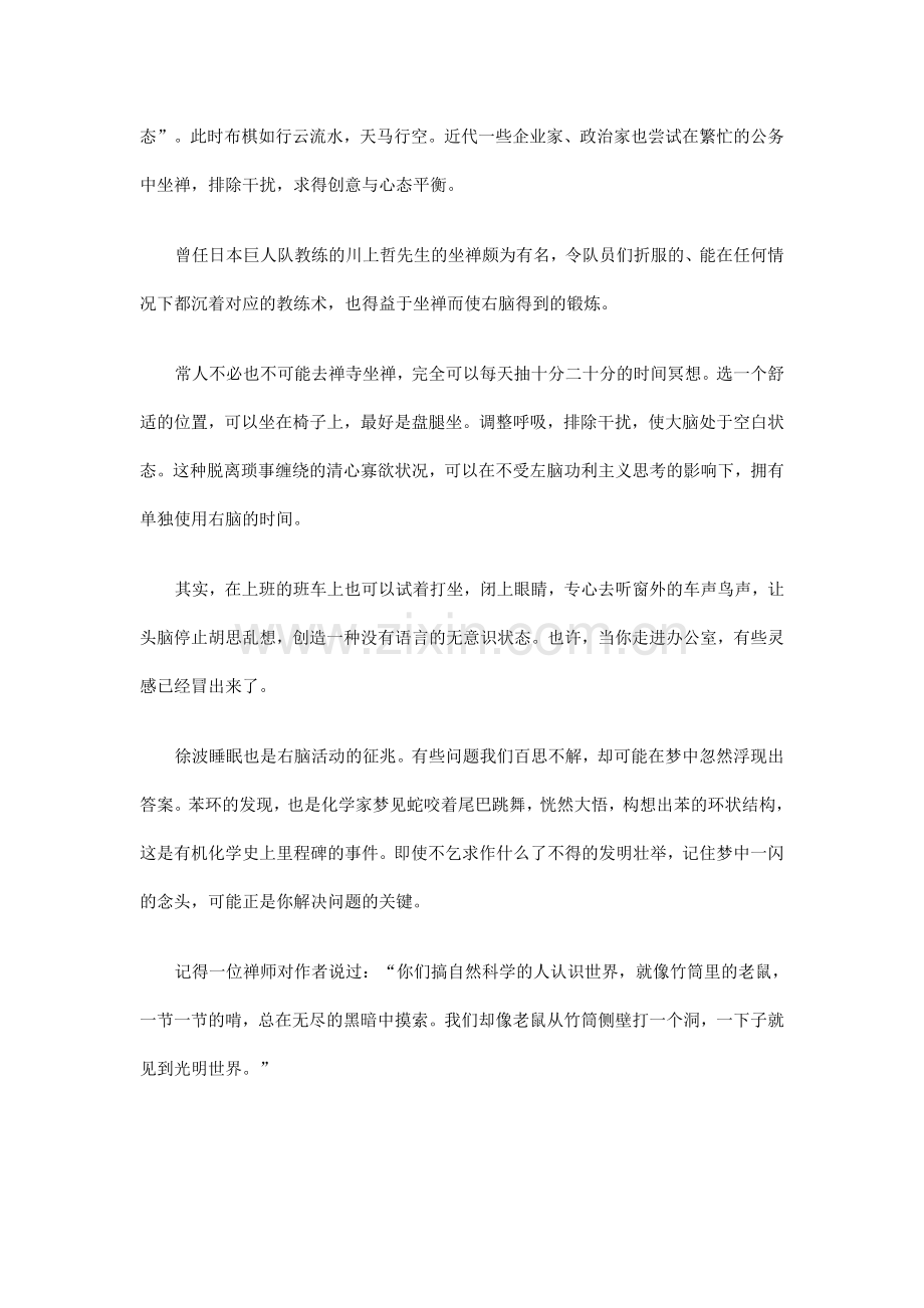 如何开发右脑的方法.doc_第2页