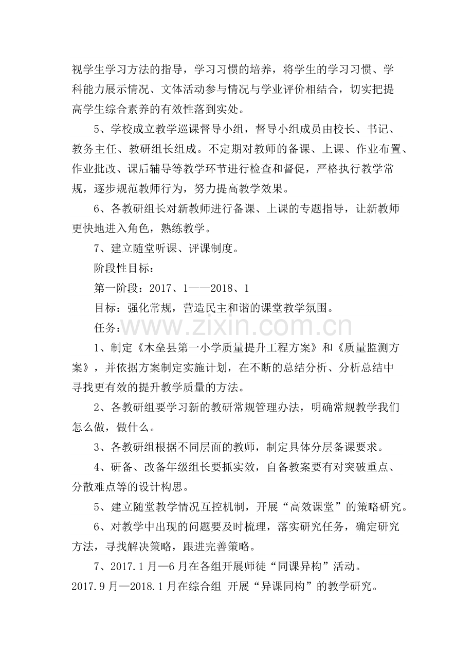 课程与教学发展三年规划.docx_第2页