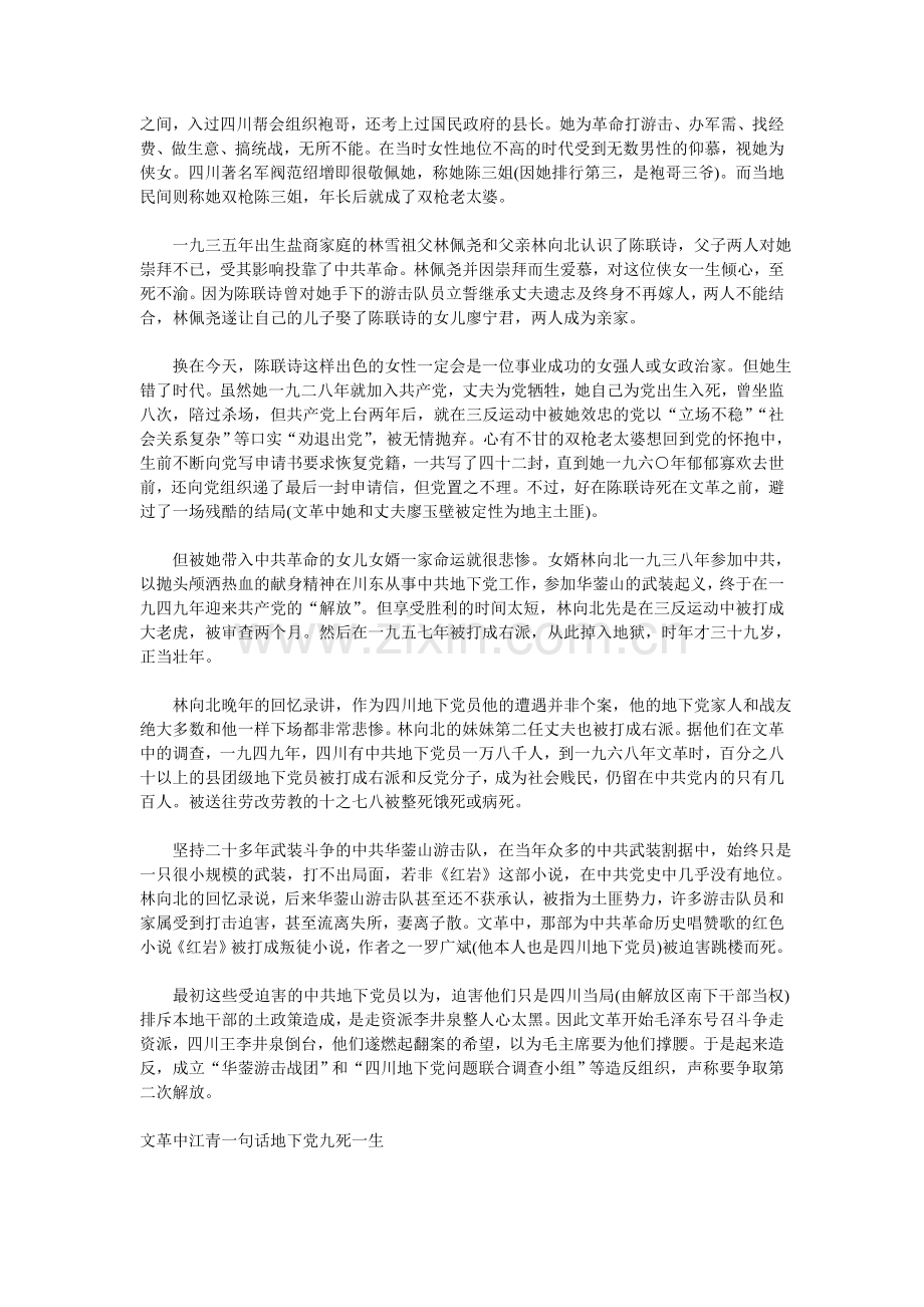 颠覆历史观.doc_第2页
