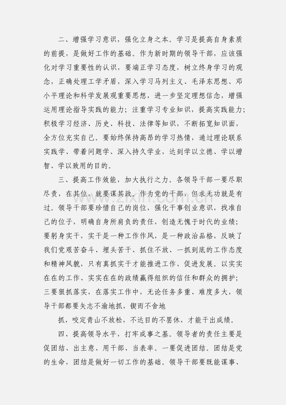 201_年三自六不让心得体会(心得体会,不让).docx_第2页