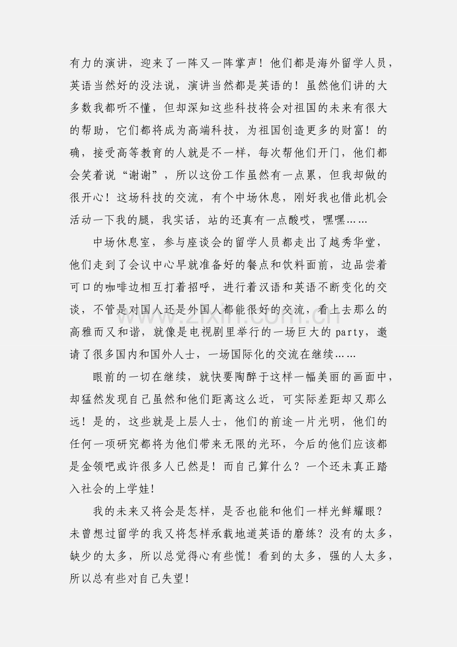 留交会志愿者心得(多篇).docx_第2页