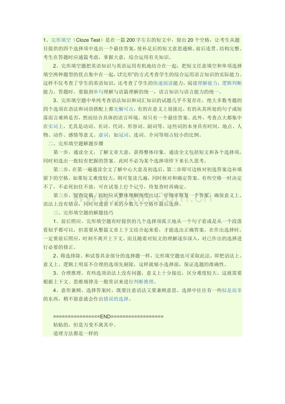 完形填空技巧.doc_第1页
