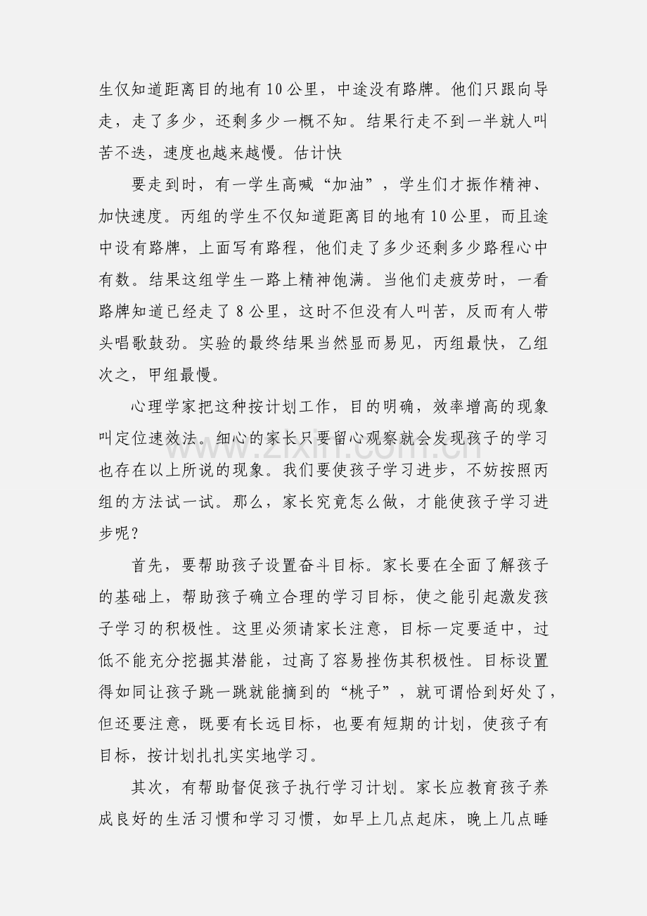 家长辅导孩子学习心得(多篇).docx_第2页