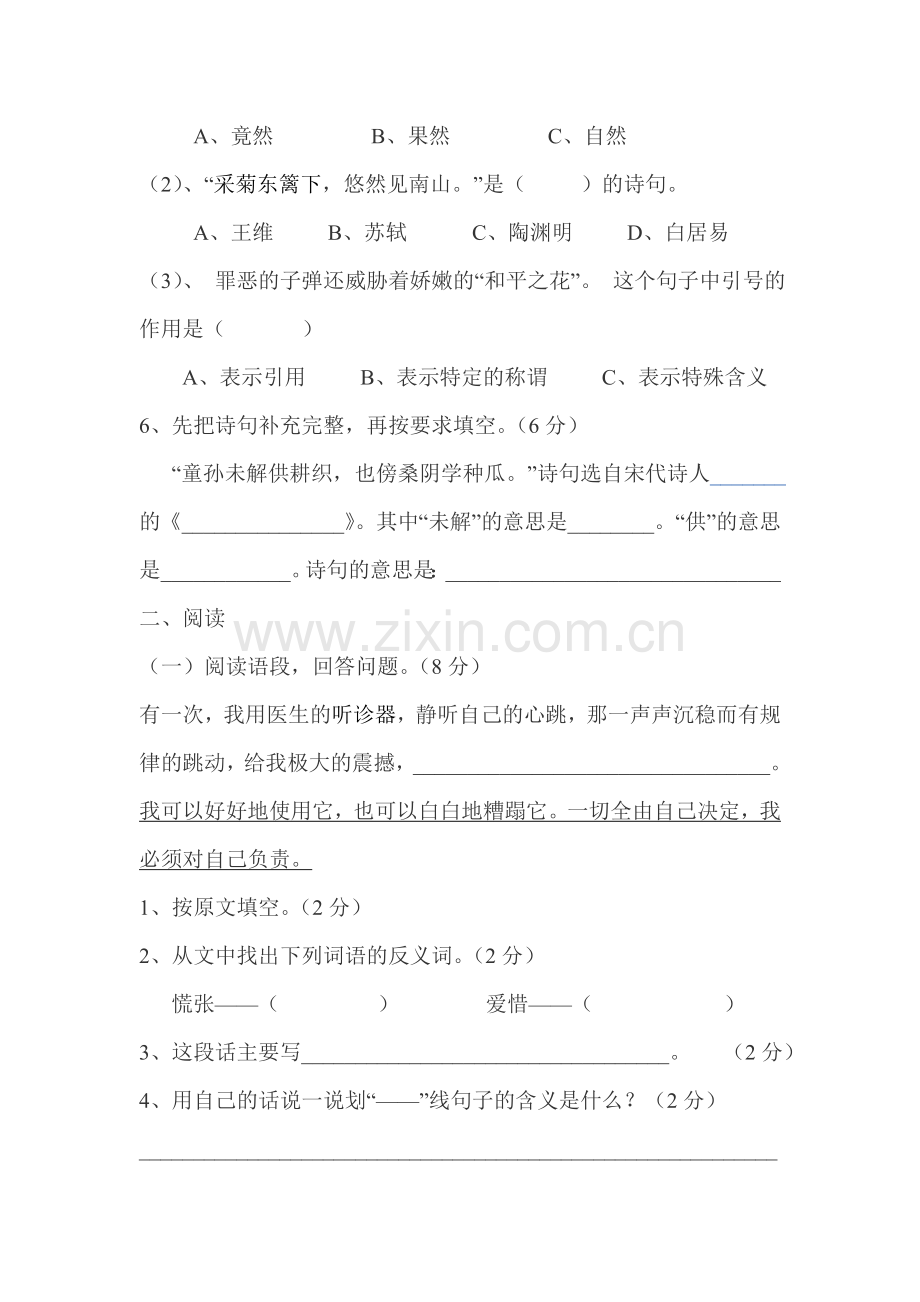 四语期末卷纸.doc_第2页