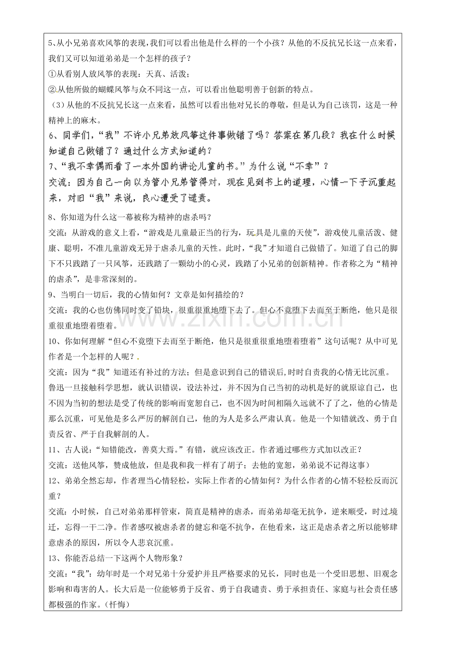 上海五四制语文九上《风筝》-(三).doc_第2页
