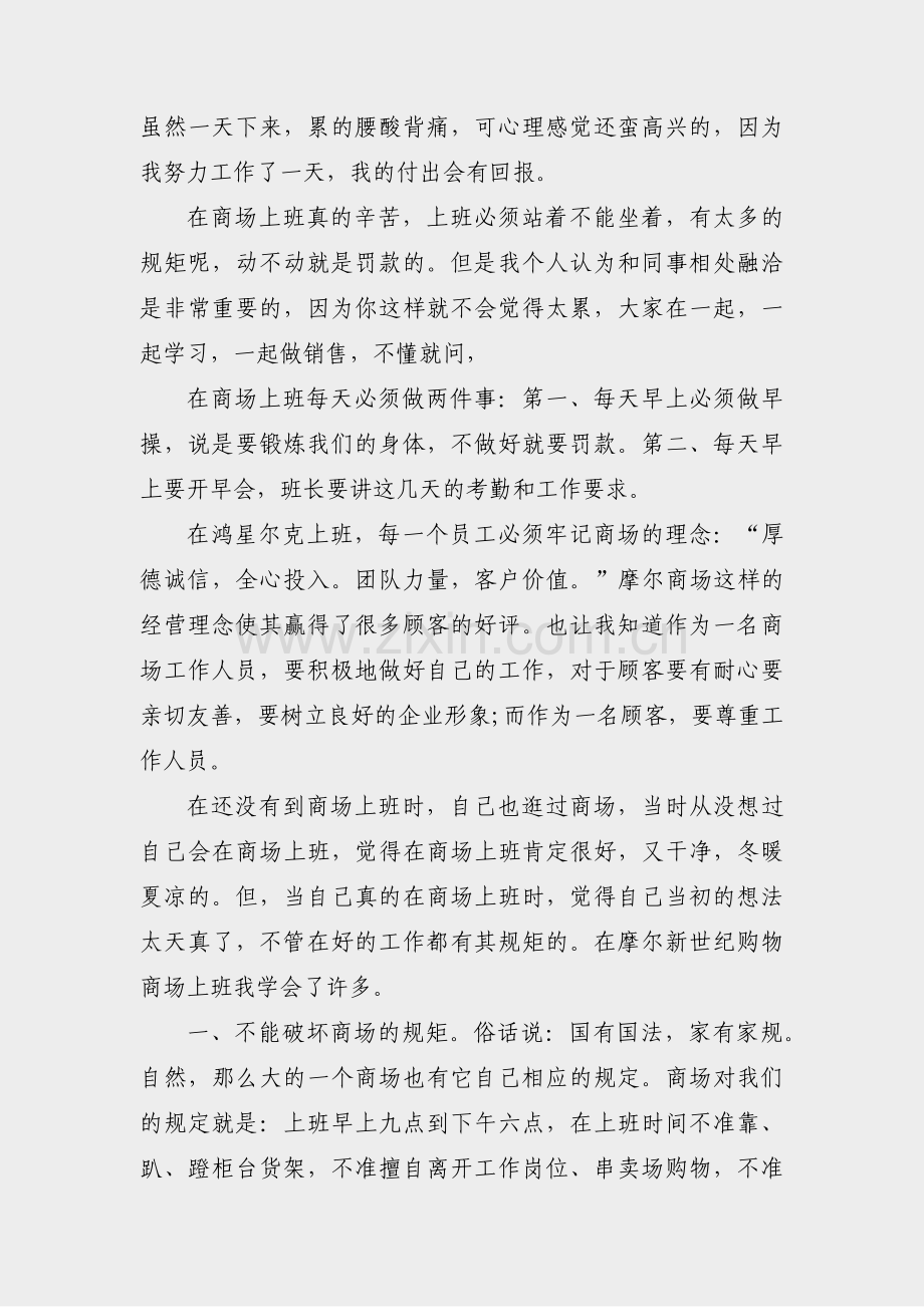 员工职务分析报告范文模板(22篇).pdf_第2页