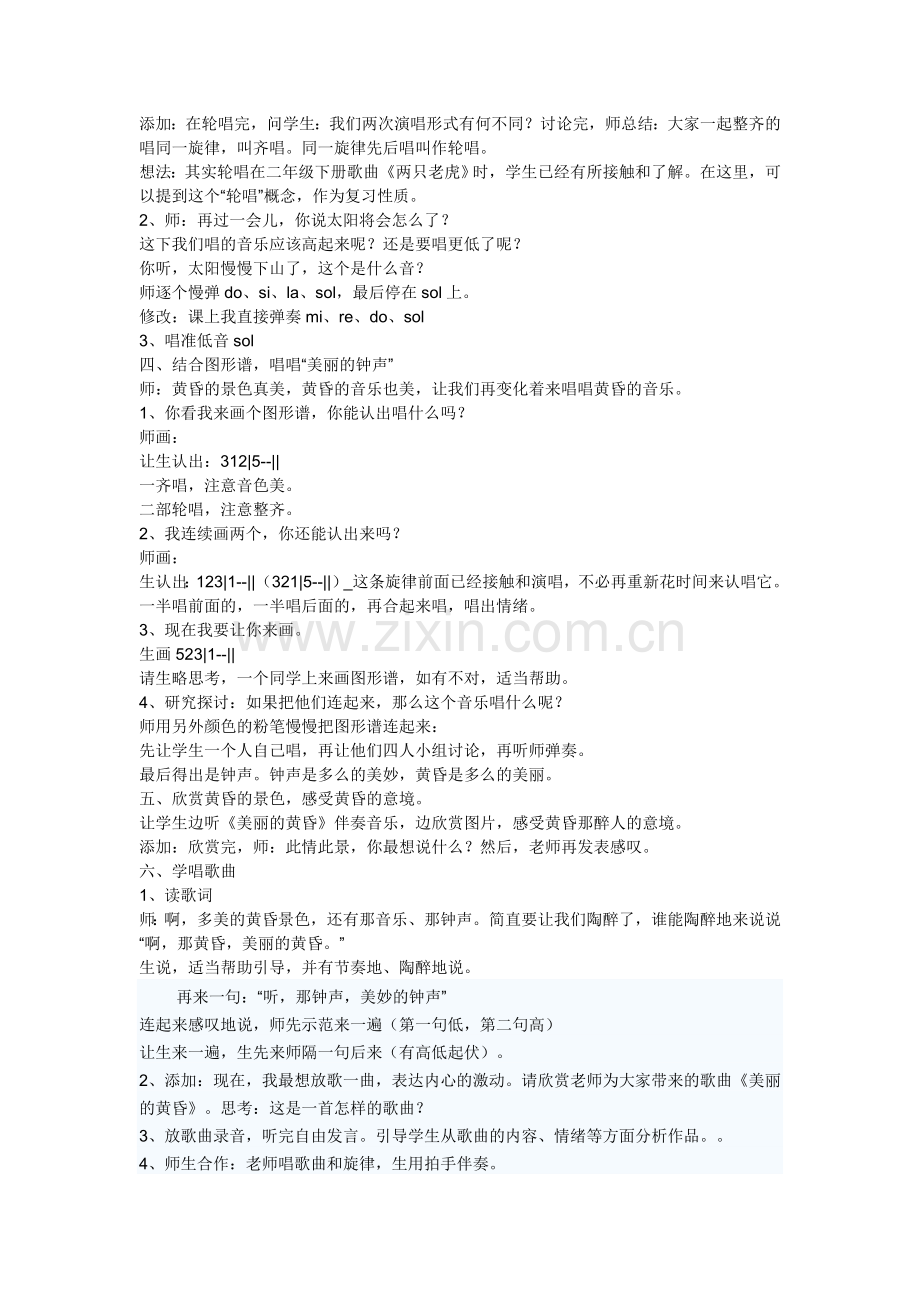 美丽的黄昏.doc_第2页