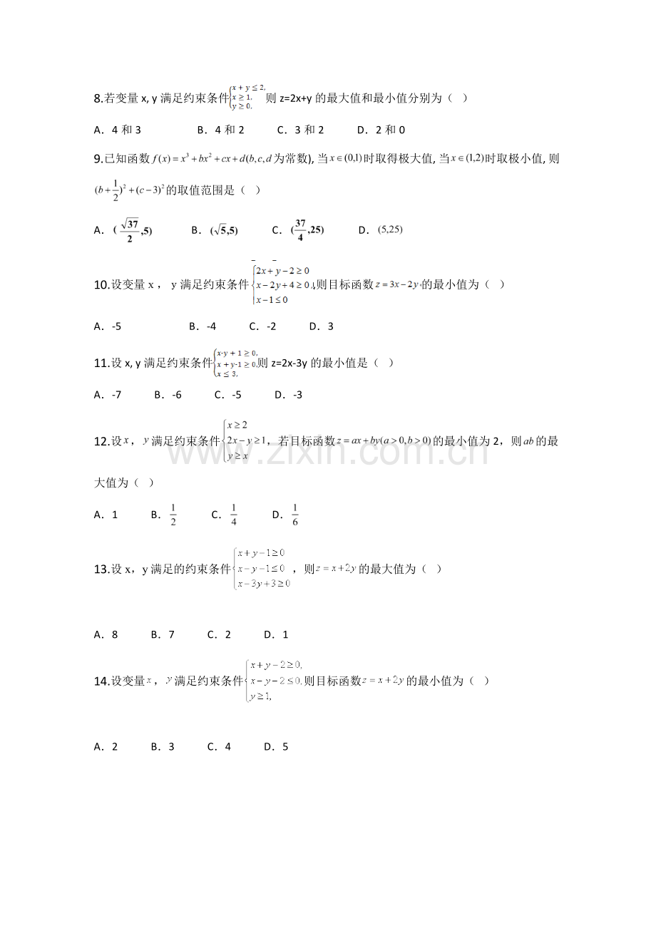 高中数学线性规划题库.doc_第2页