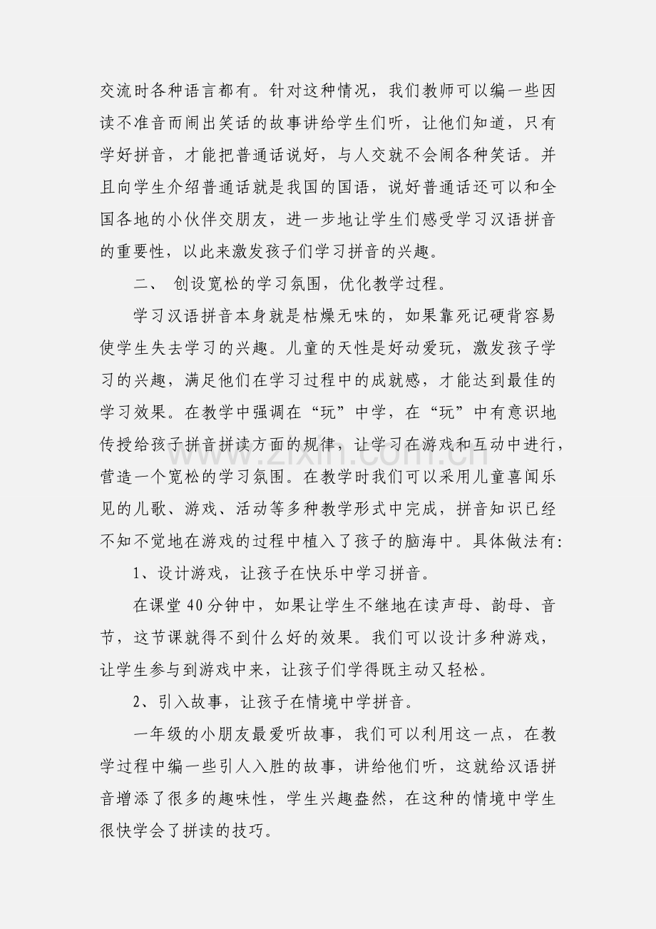 汉语拼音教学培训心得体会.docx_第2页