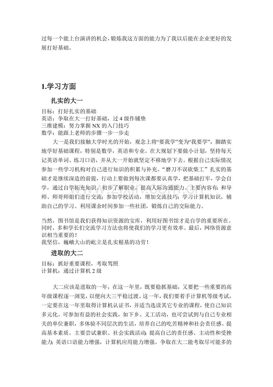 大学四年生涯规划书.doc_第2页