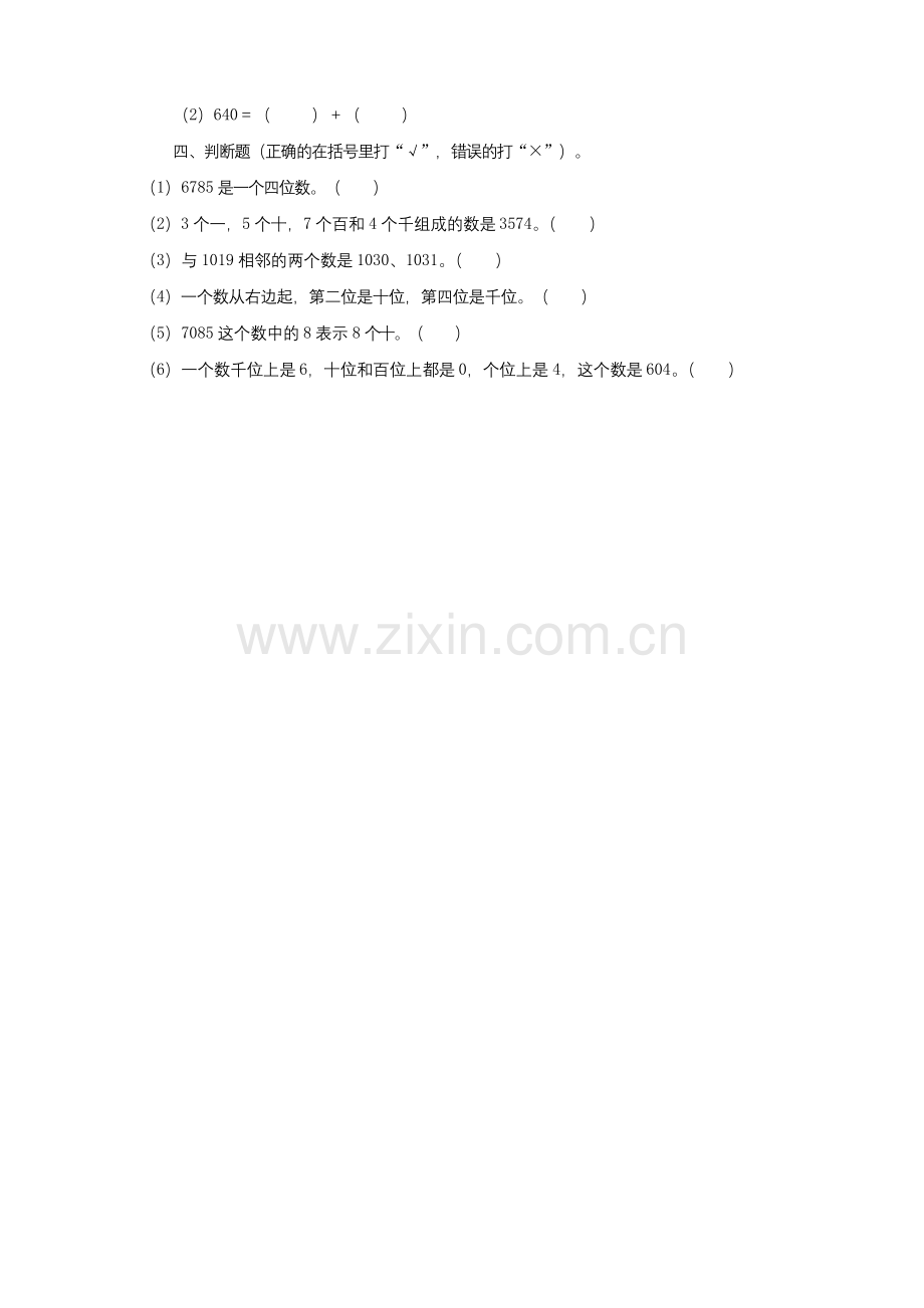 北师大版二年级数学下册《拨一拨》同步练习2.docx_第2页