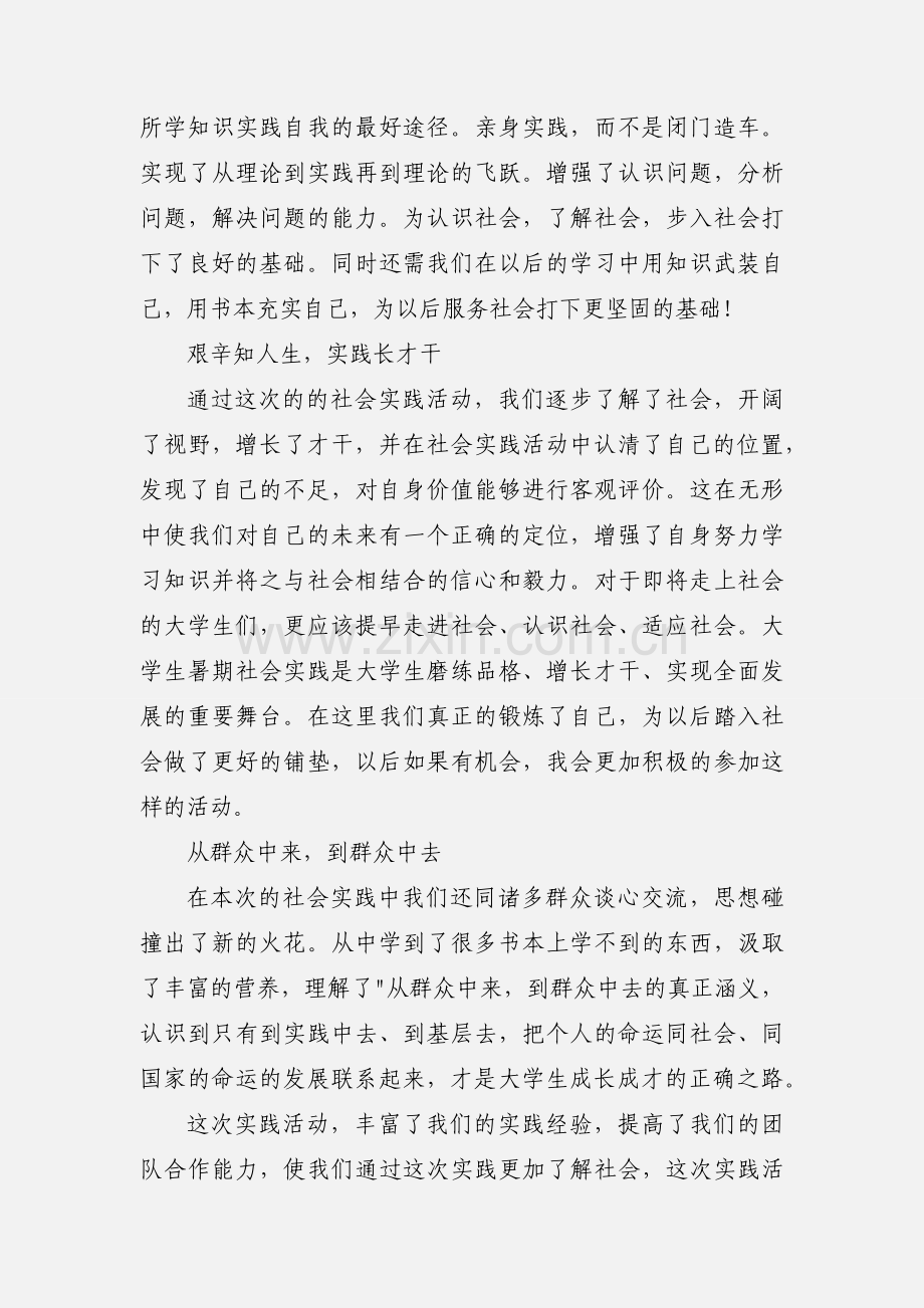 实训心得体会500字以上.docx_第2页