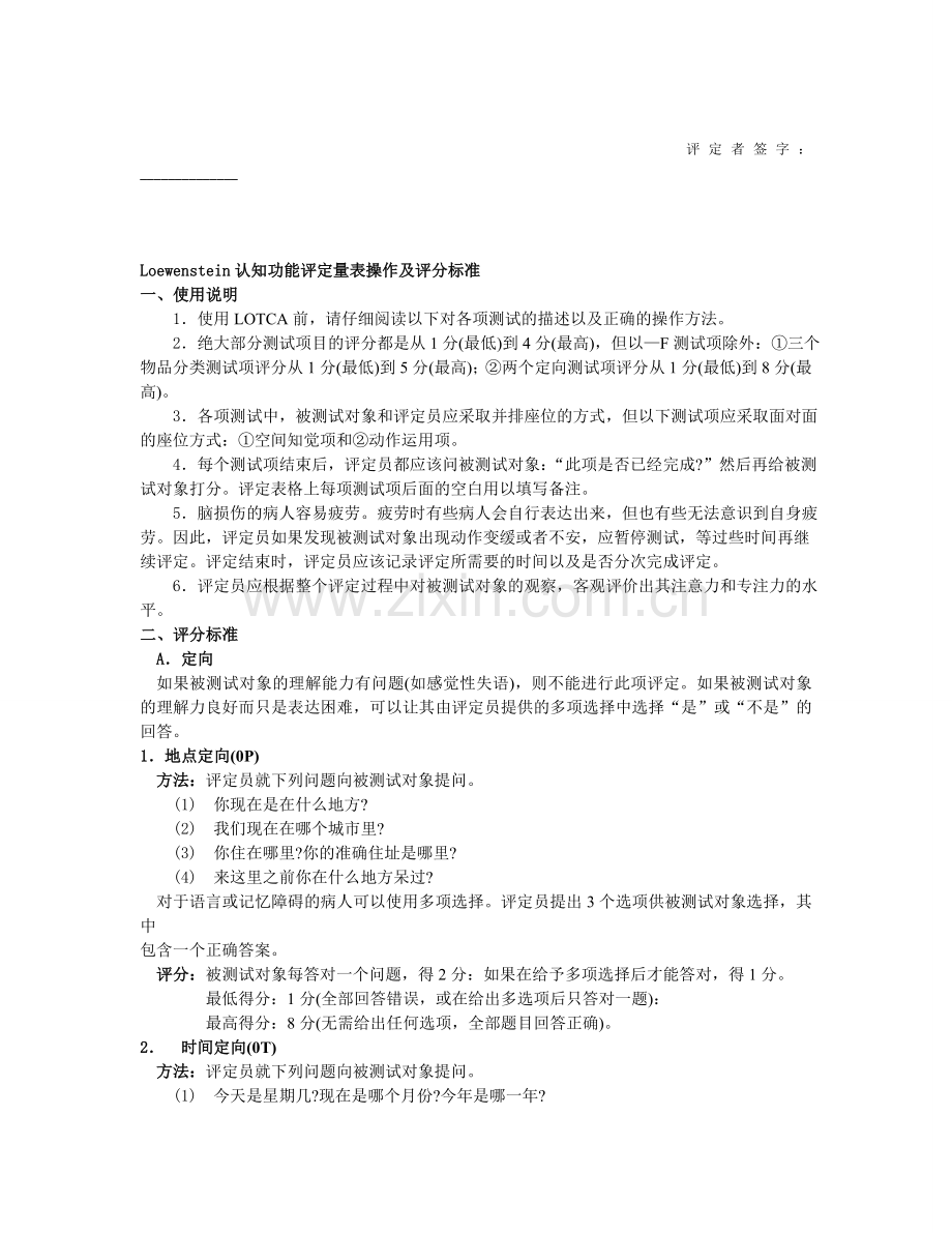 Loewenstein-认知功能评定表(LOTCA).doc_第2页
