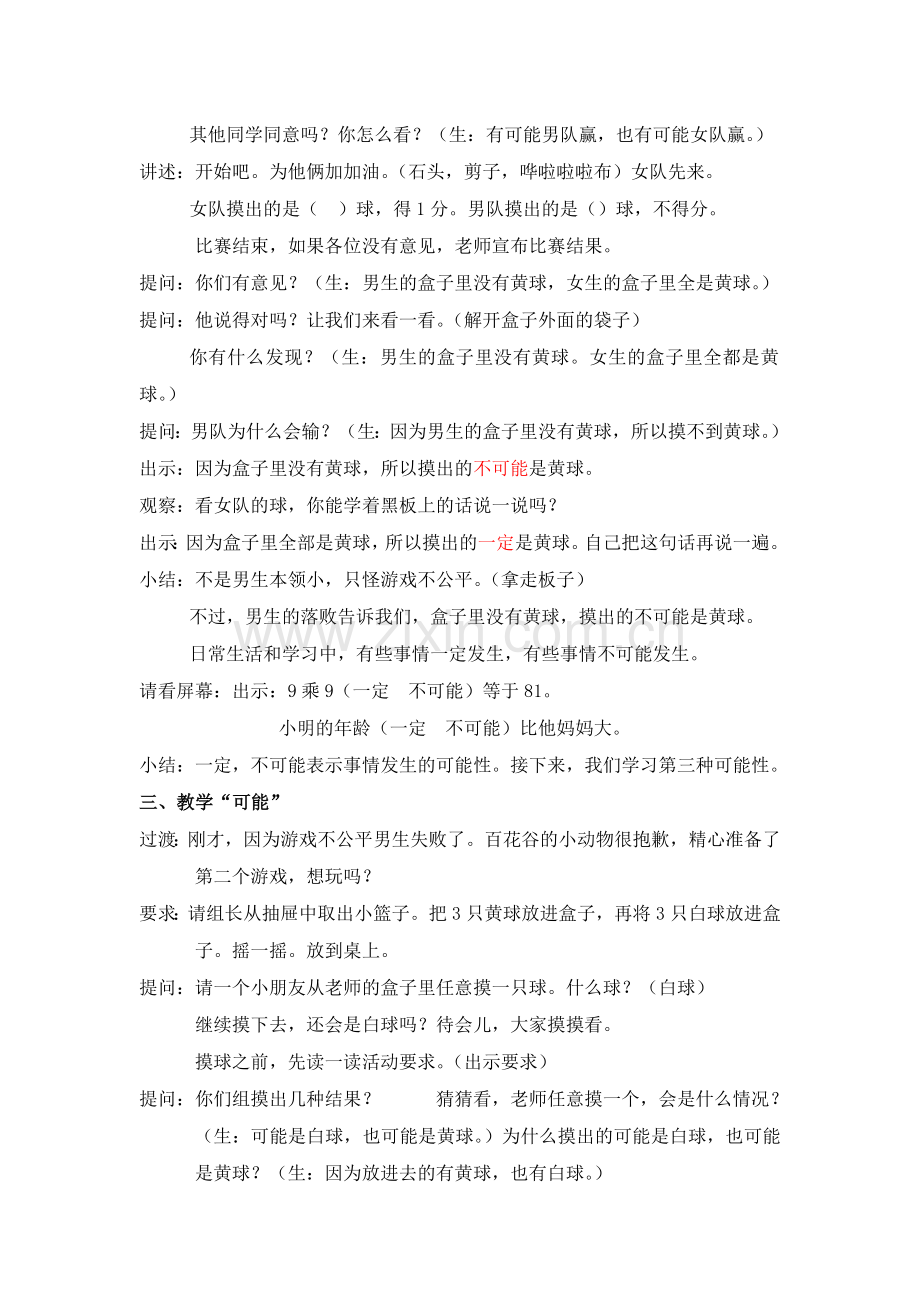公开课《可能性》教学设计.doc_第2页
