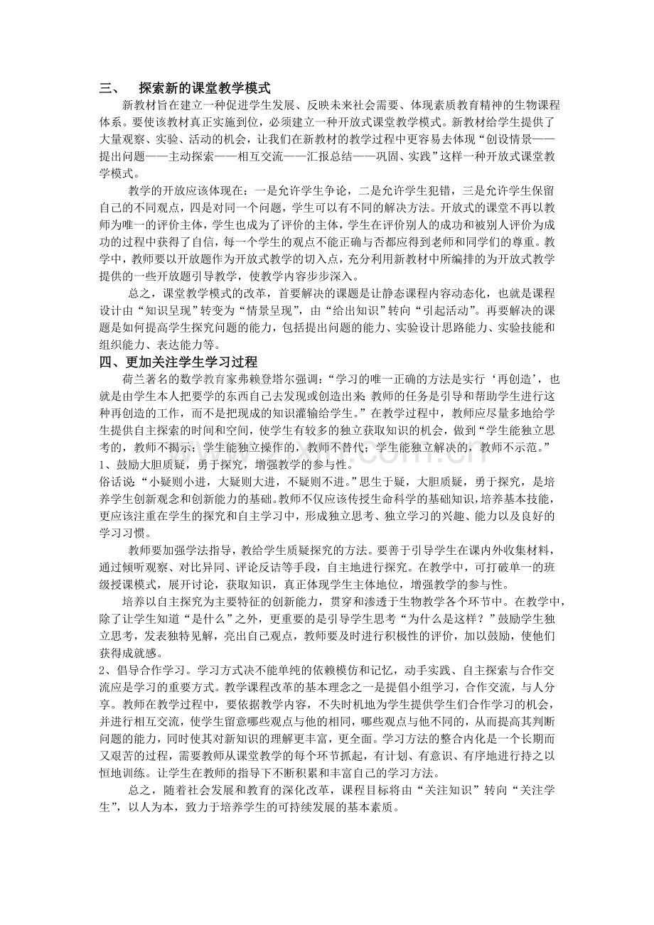 在新课标实施中-要有新理念新教法.doc_第2页