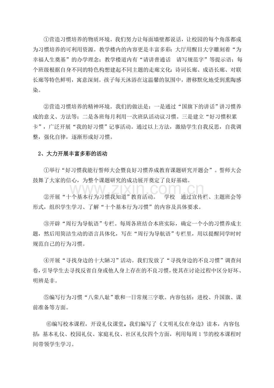 小学生良好行为习惯课题研究阶段性总结.doc_第2页
