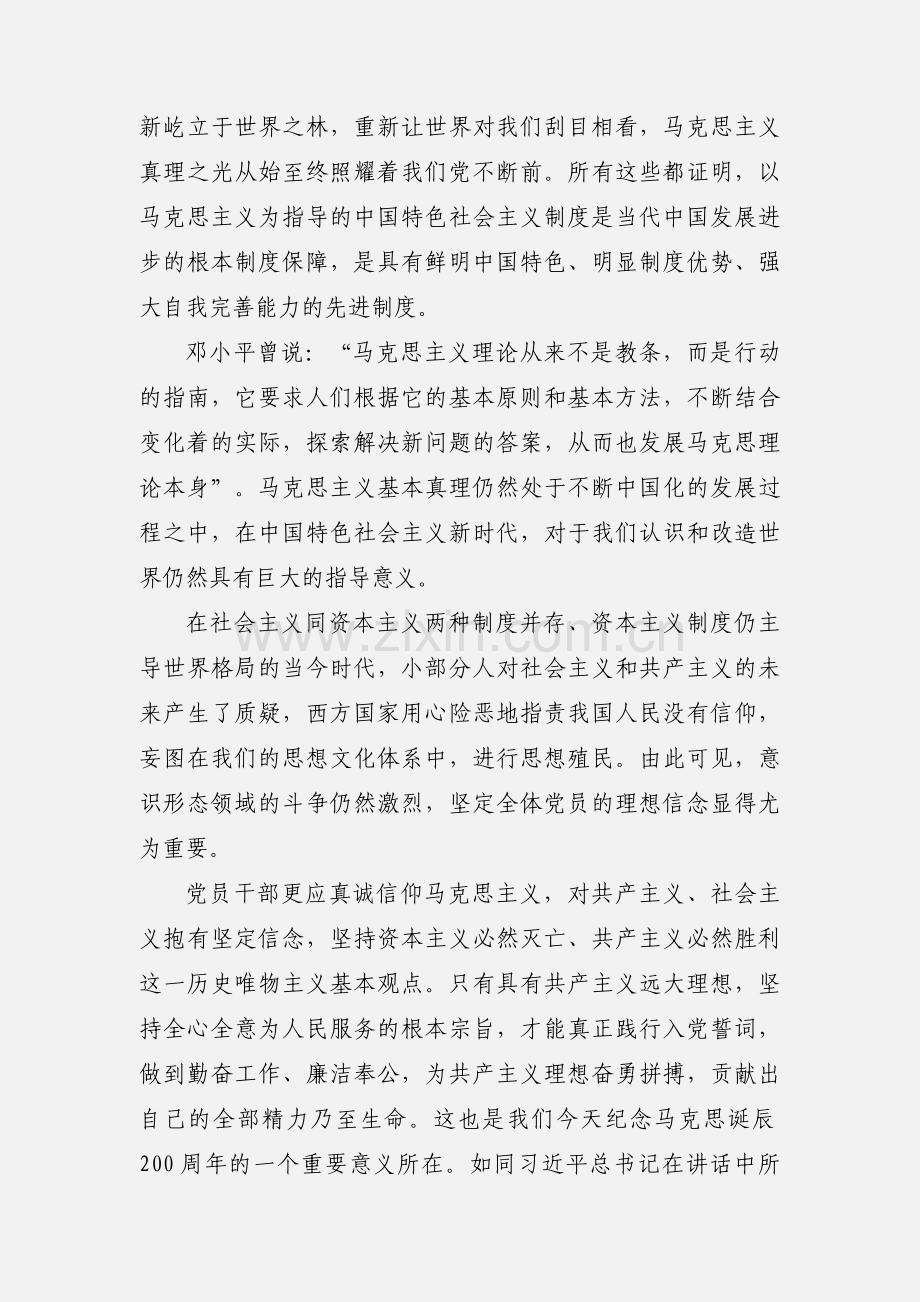 纪念马克思诞辰200周年心得体会.docx_第2页