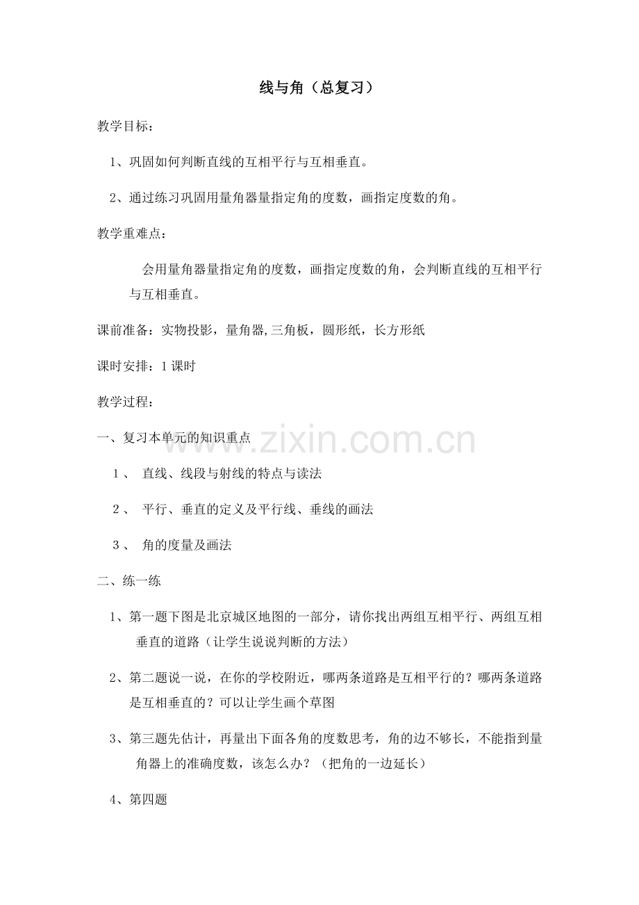 小学数学北师大三年级线与角(总复习).docx_第1页