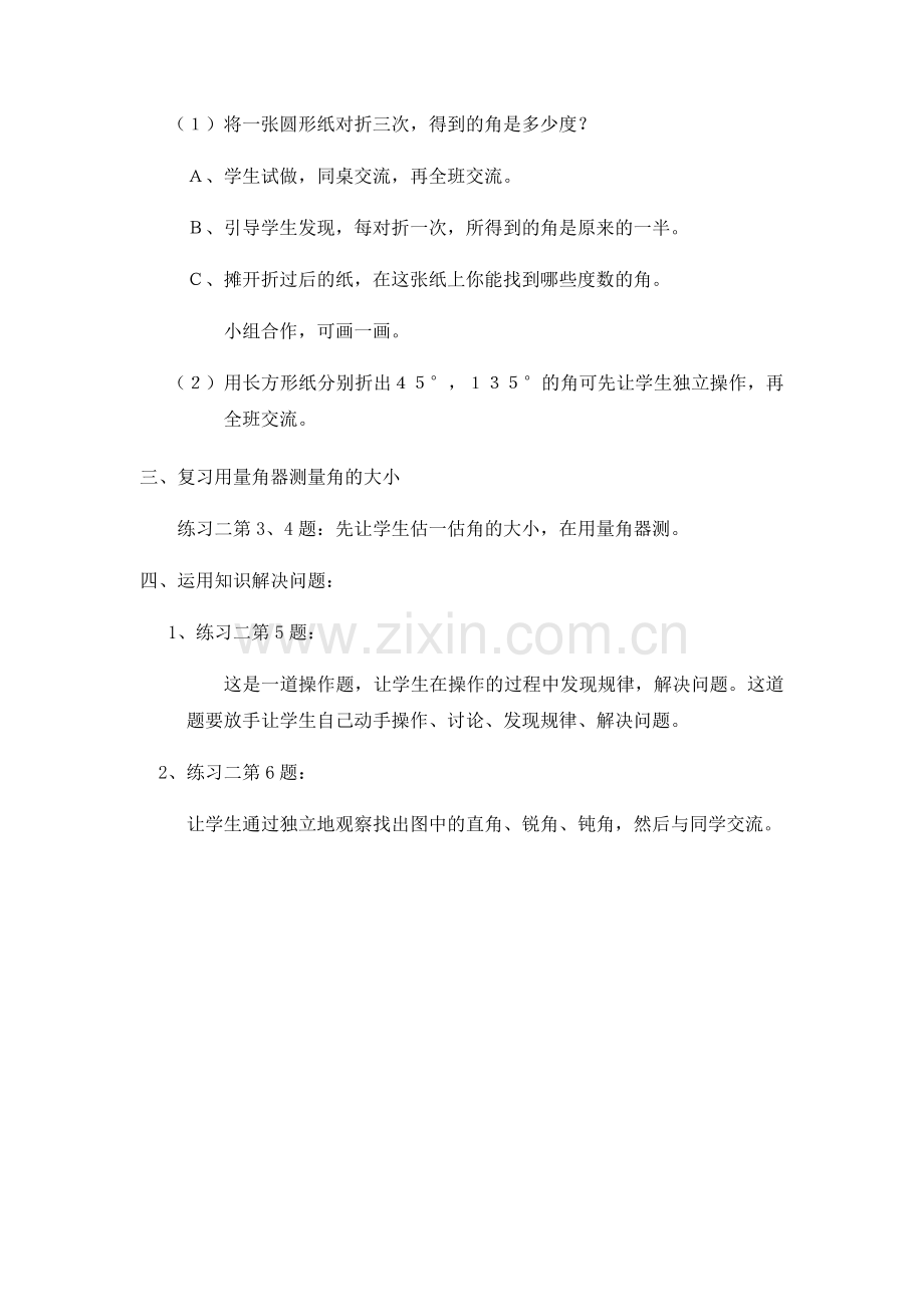 小学数学北师大三年级线与角(总复习).docx_第2页
