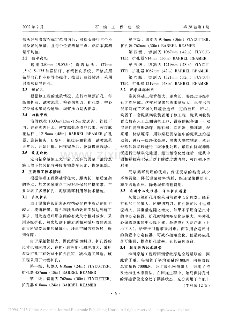 西气东输工程第一穿_淮河定向钻穿越_尹刚乾.pdf_第2页