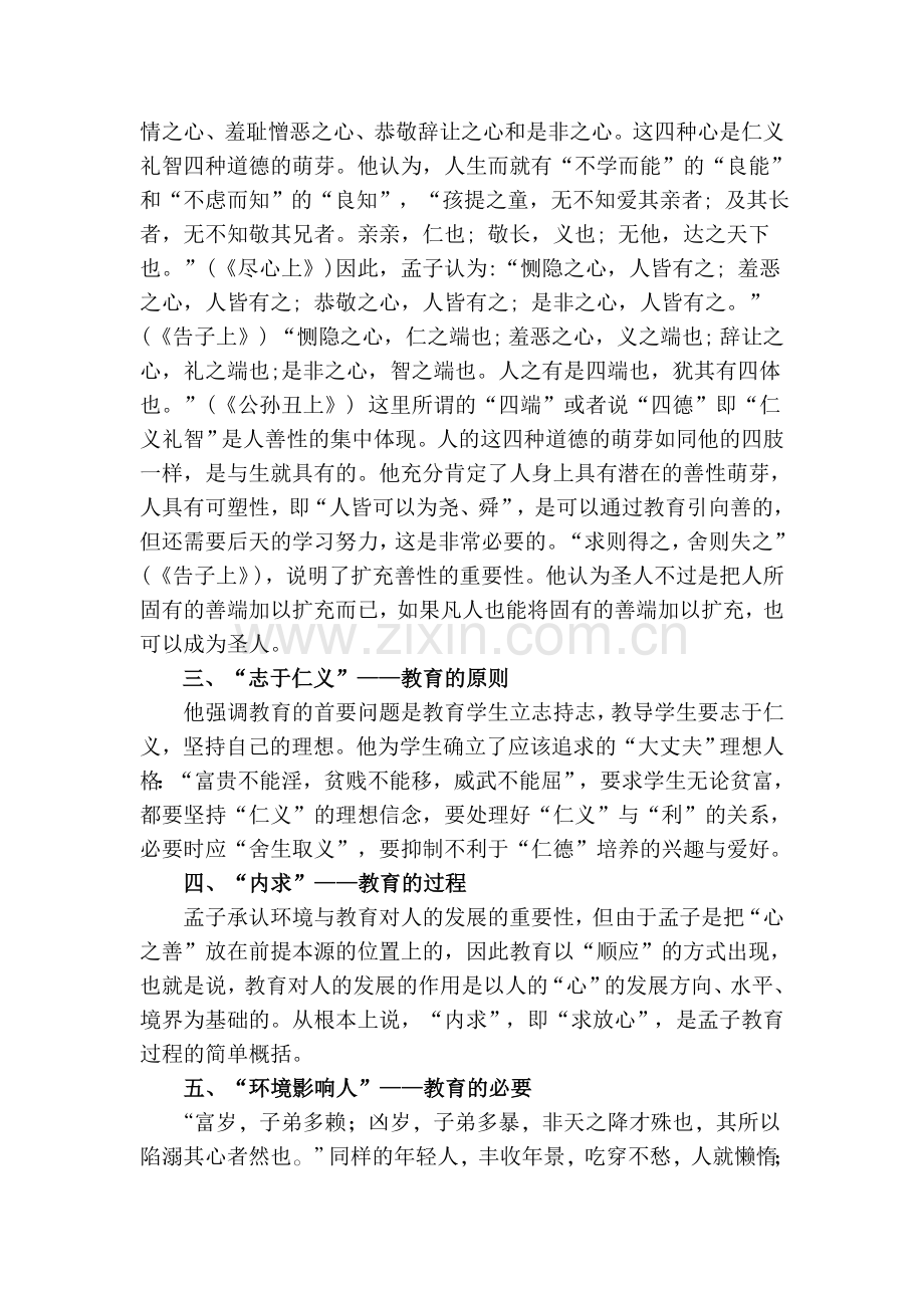 孟子的教育思想.doc_第2页