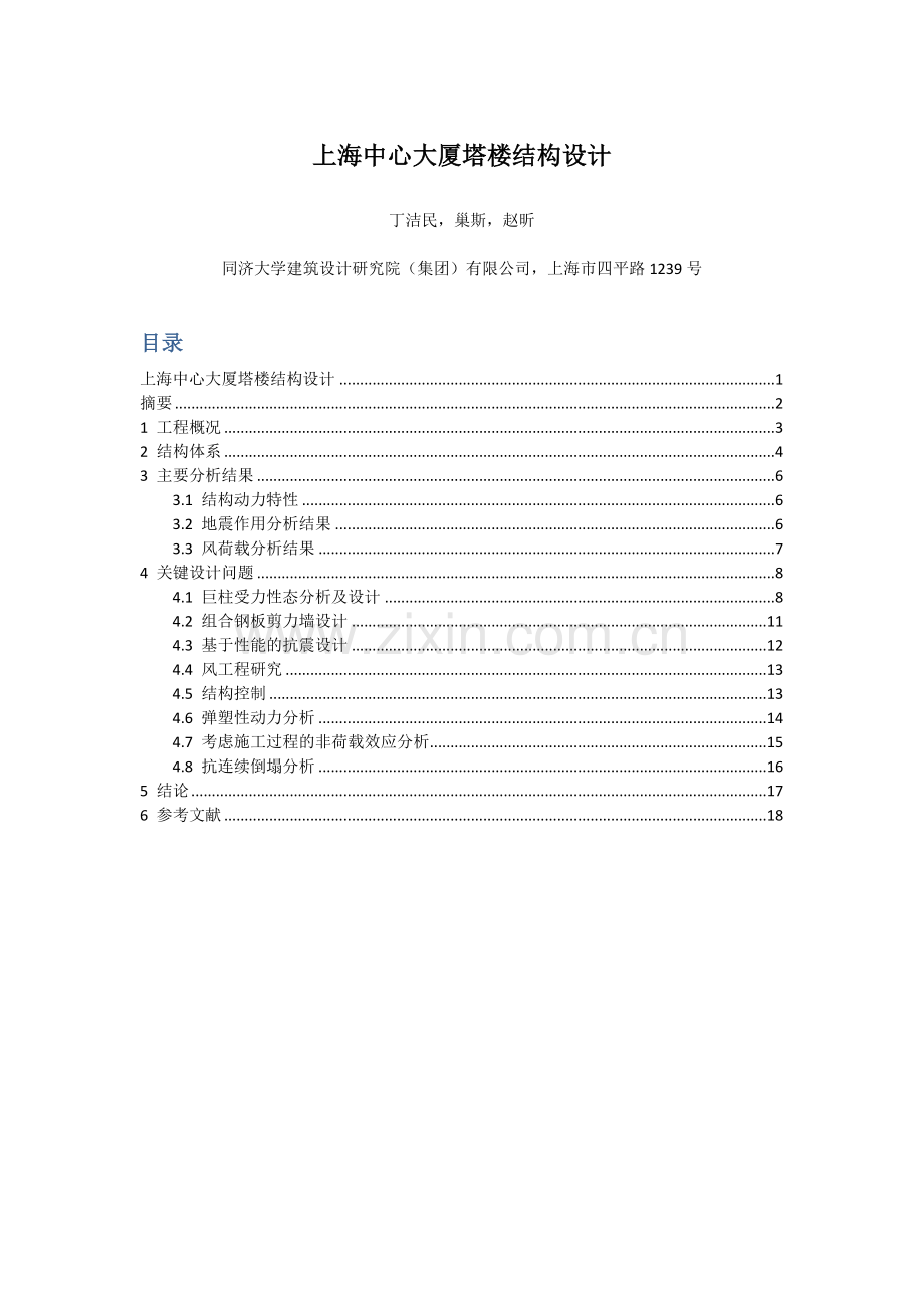 上海中心大厦结构设计-(1).docx_第1页