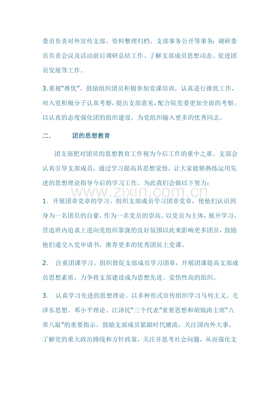 团支部建设计划书.doc_第2页