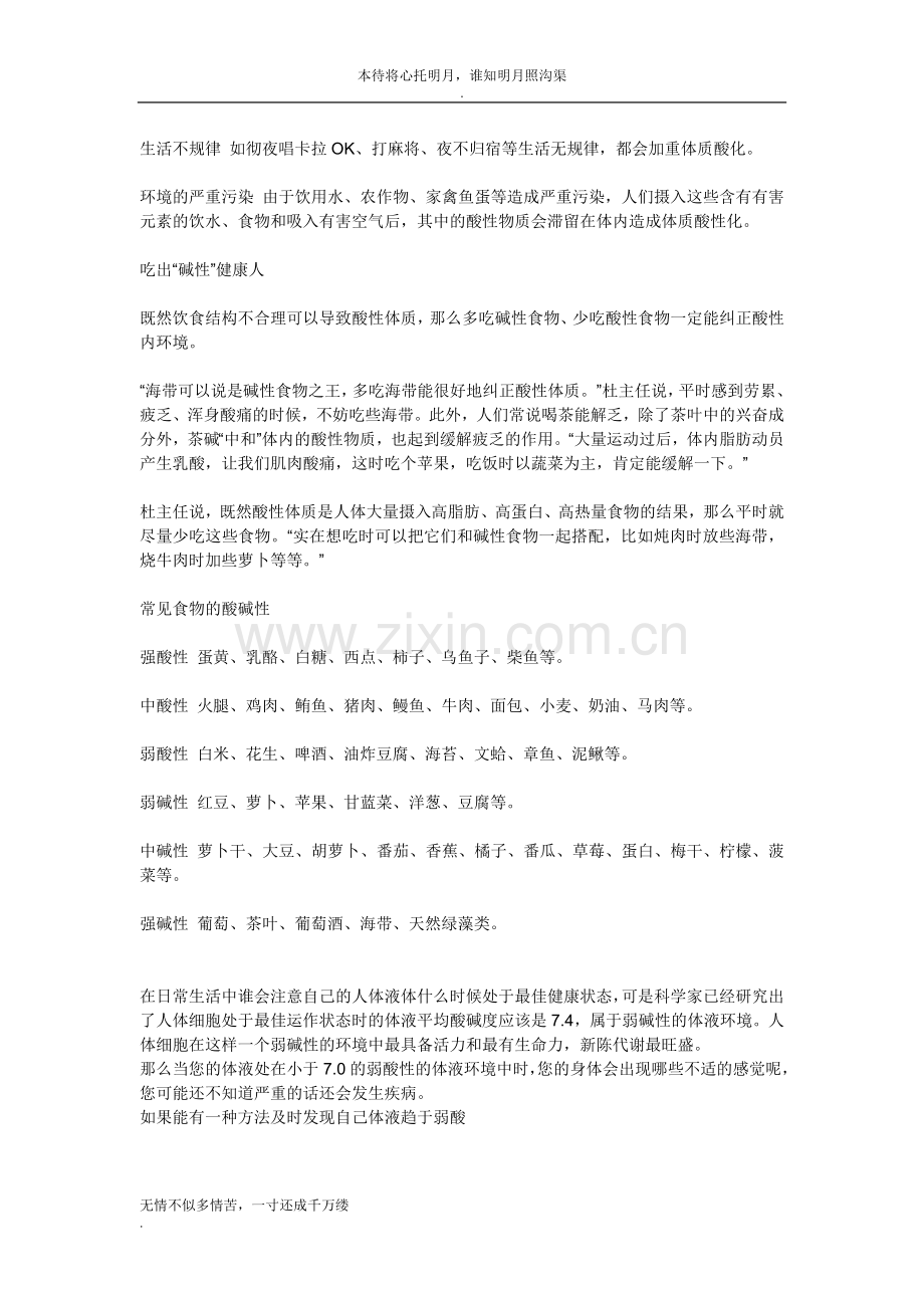 Ranrg人体与酸碱平衡.doc_第2页