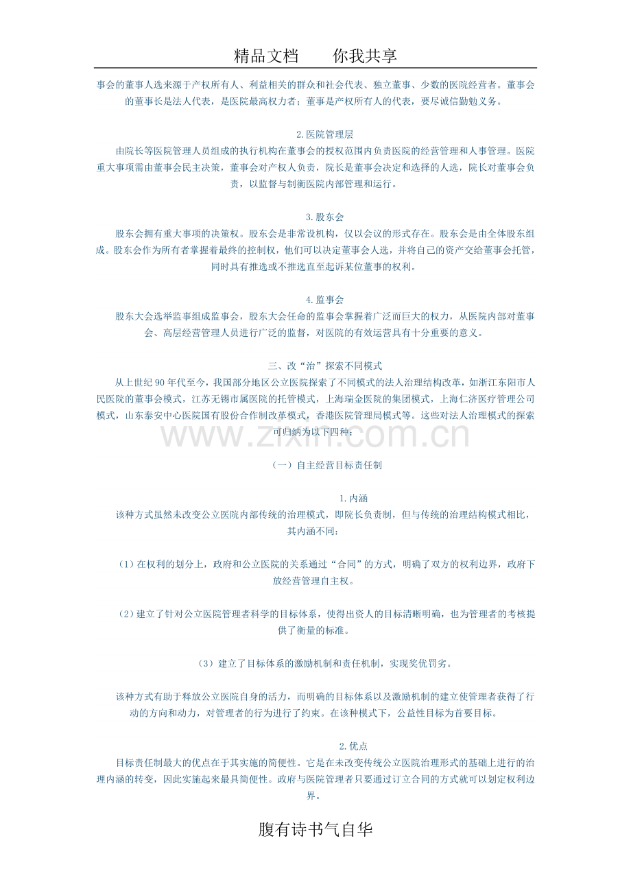 公立医院法人治理结构改革有待确立.doc_第2页