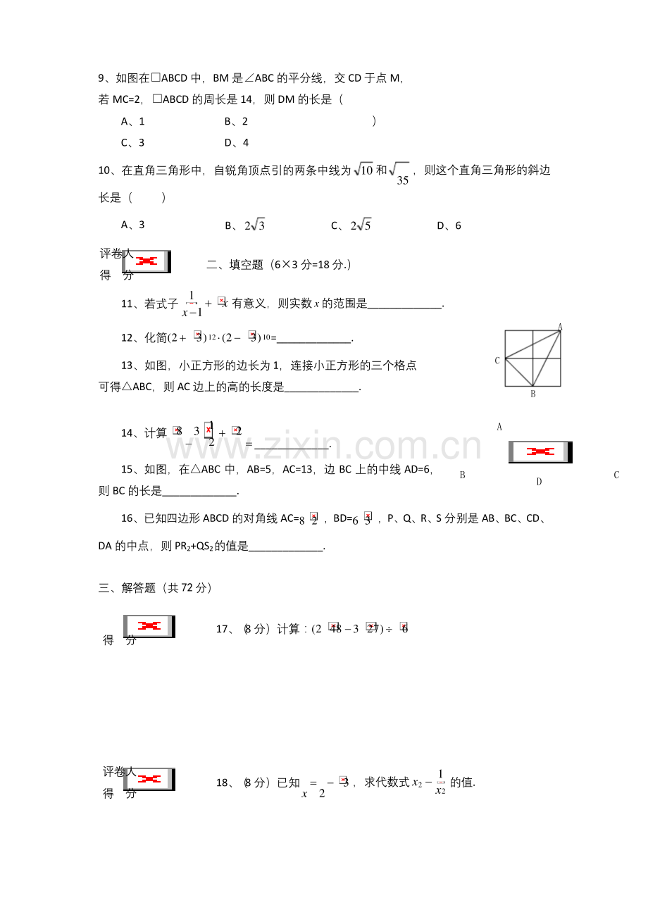 【三套打包】天津市第一中学八年级下学期期中数学试题.docx_第2页