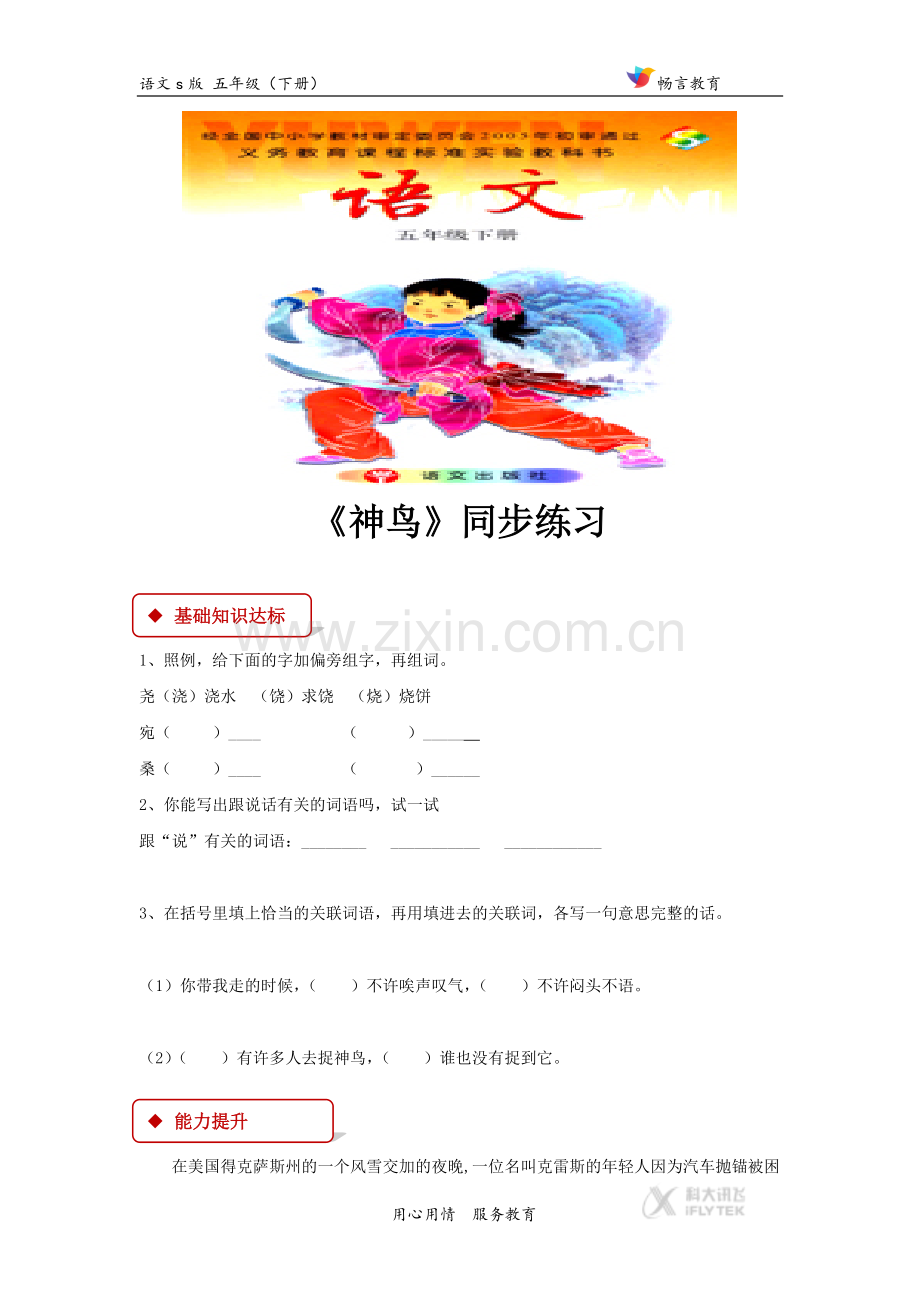 【同步练习】《神鸟》(语文s版).docx_第1页