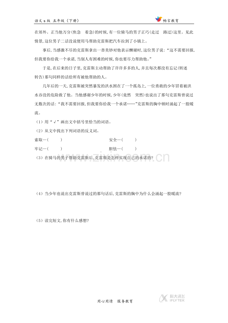 【同步练习】《神鸟》(语文s版).docx_第2页