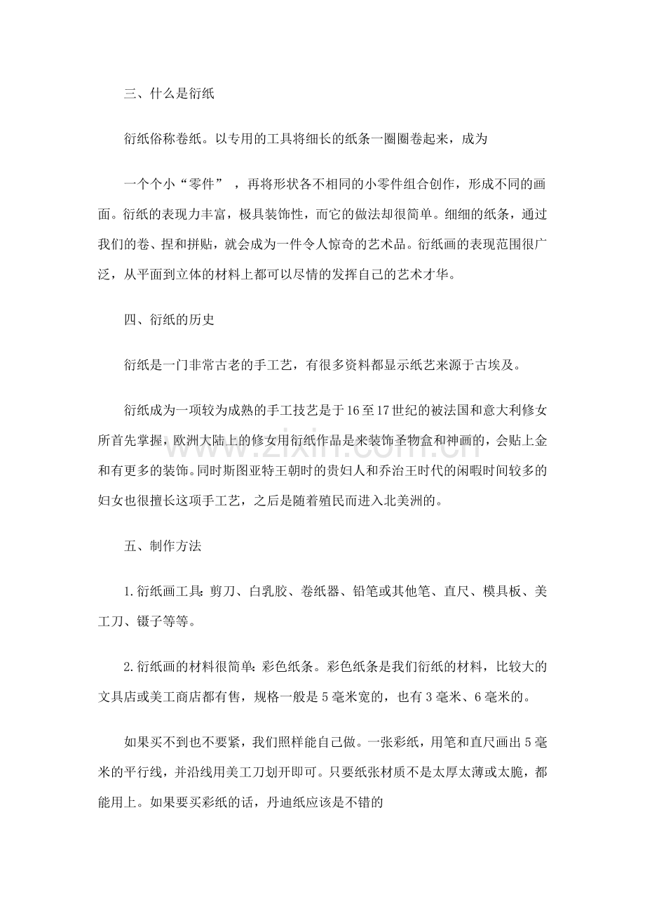 衍纸画社团活动计划.docx_第2页